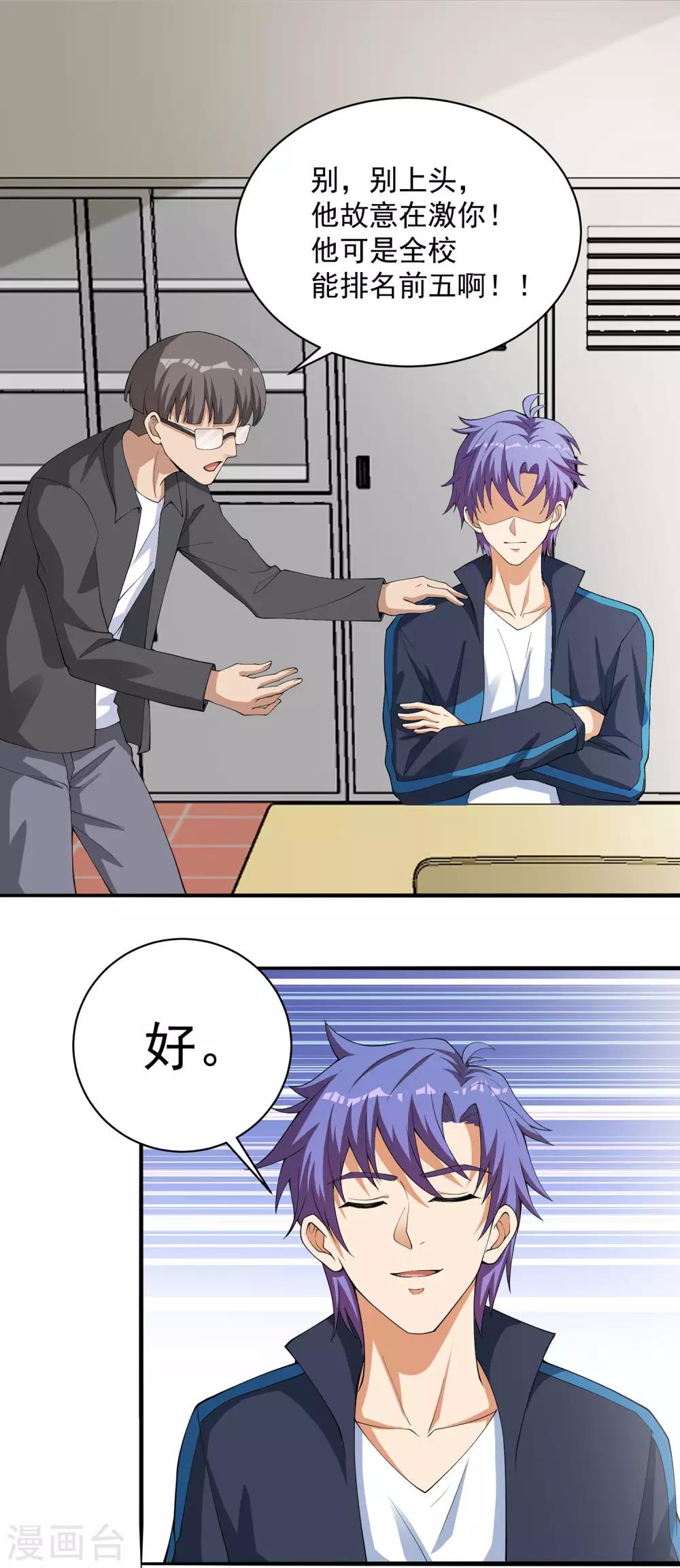 第16话 不公平的比赛-第17话