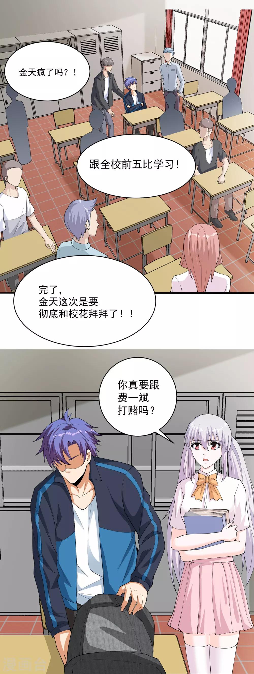 第16话 不公平的比赛-第17话