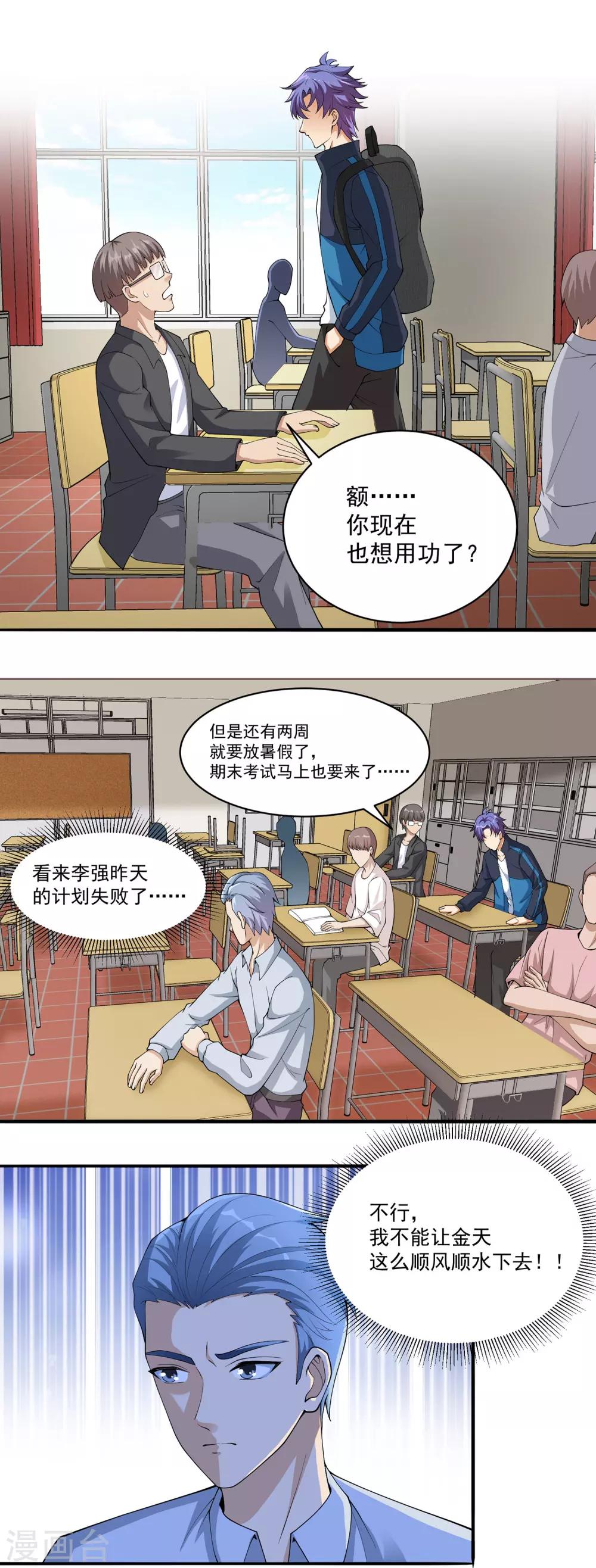 第16话 不公平的比赛-第17话