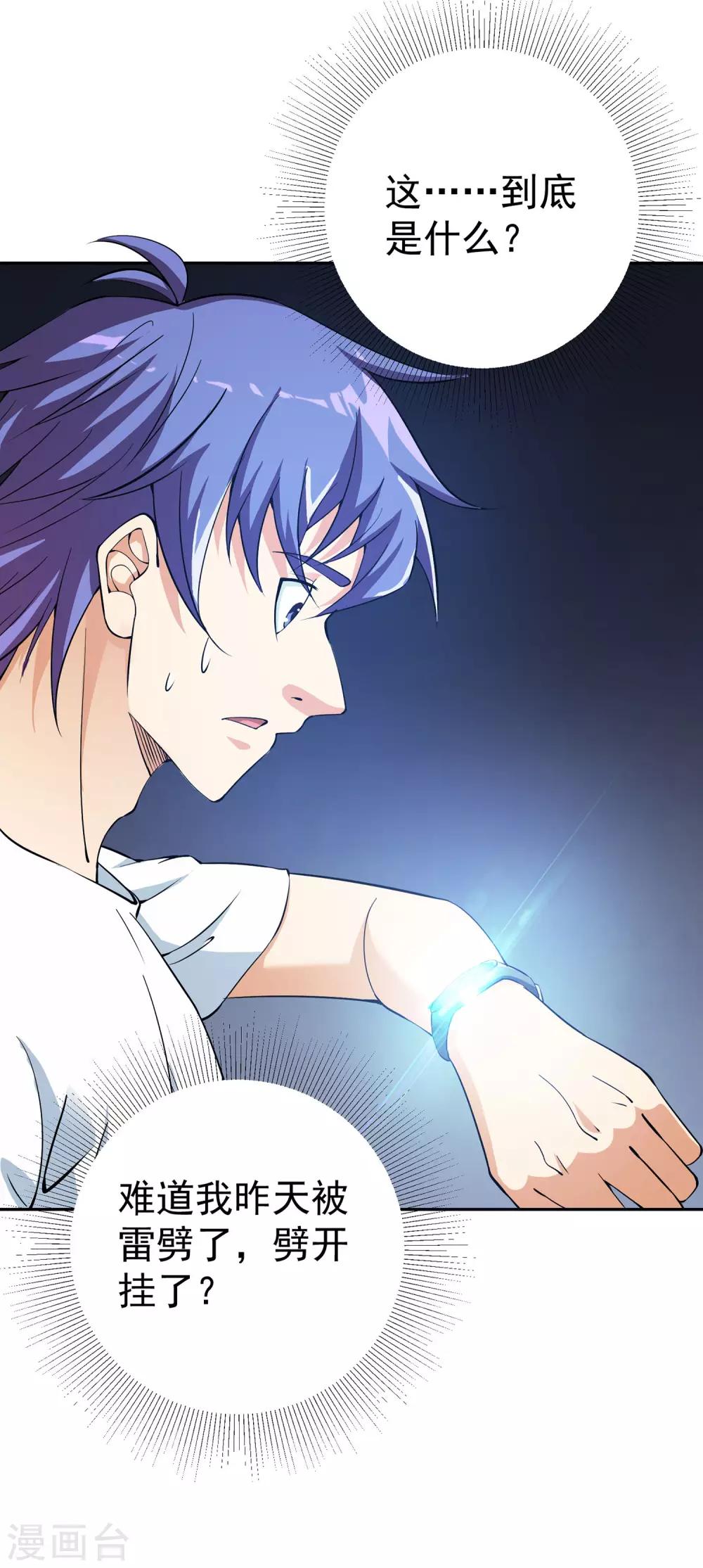 第2话 新手礼包的威力-第3话