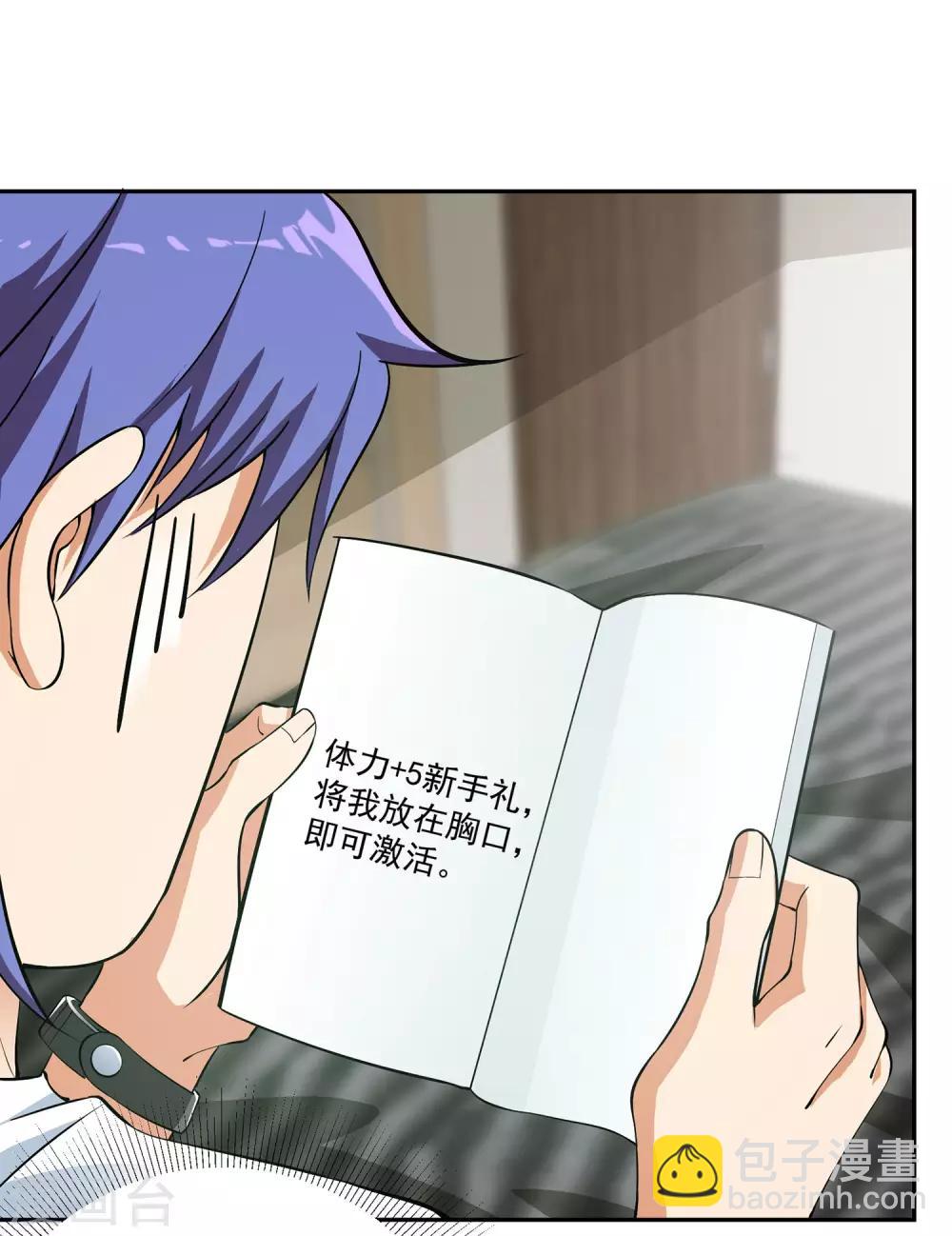 第2话 新手礼包的威力-第3话