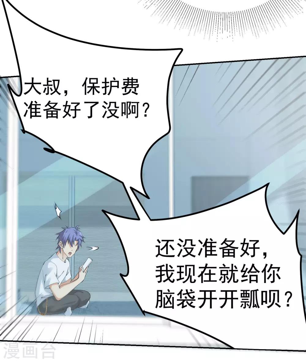 第2话 新手礼包的威力-第3话