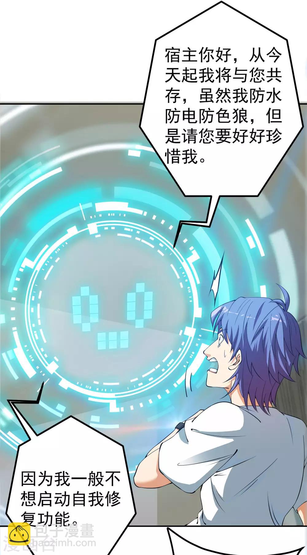 第2话 新手礼包的威力-第3话