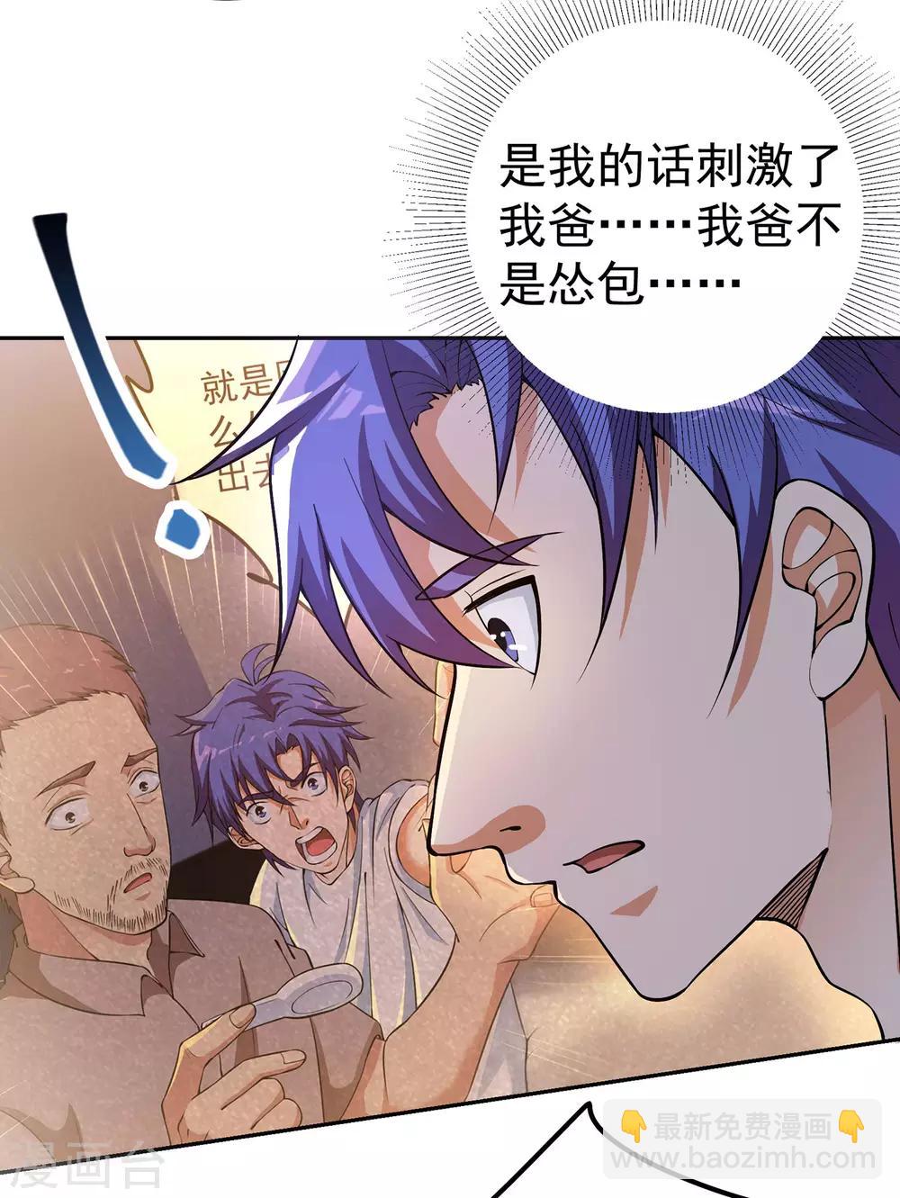 第2话 新手礼包的威力-第3话