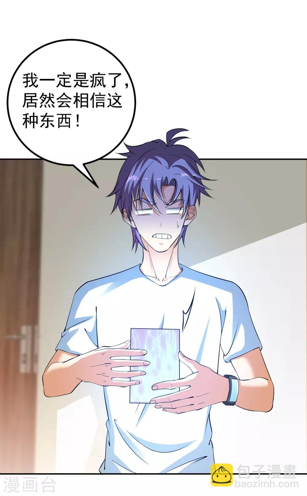 第2话 新手礼包的威力-第3话