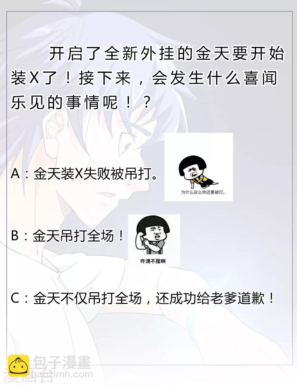 第2话 新手礼包的威力-第3话