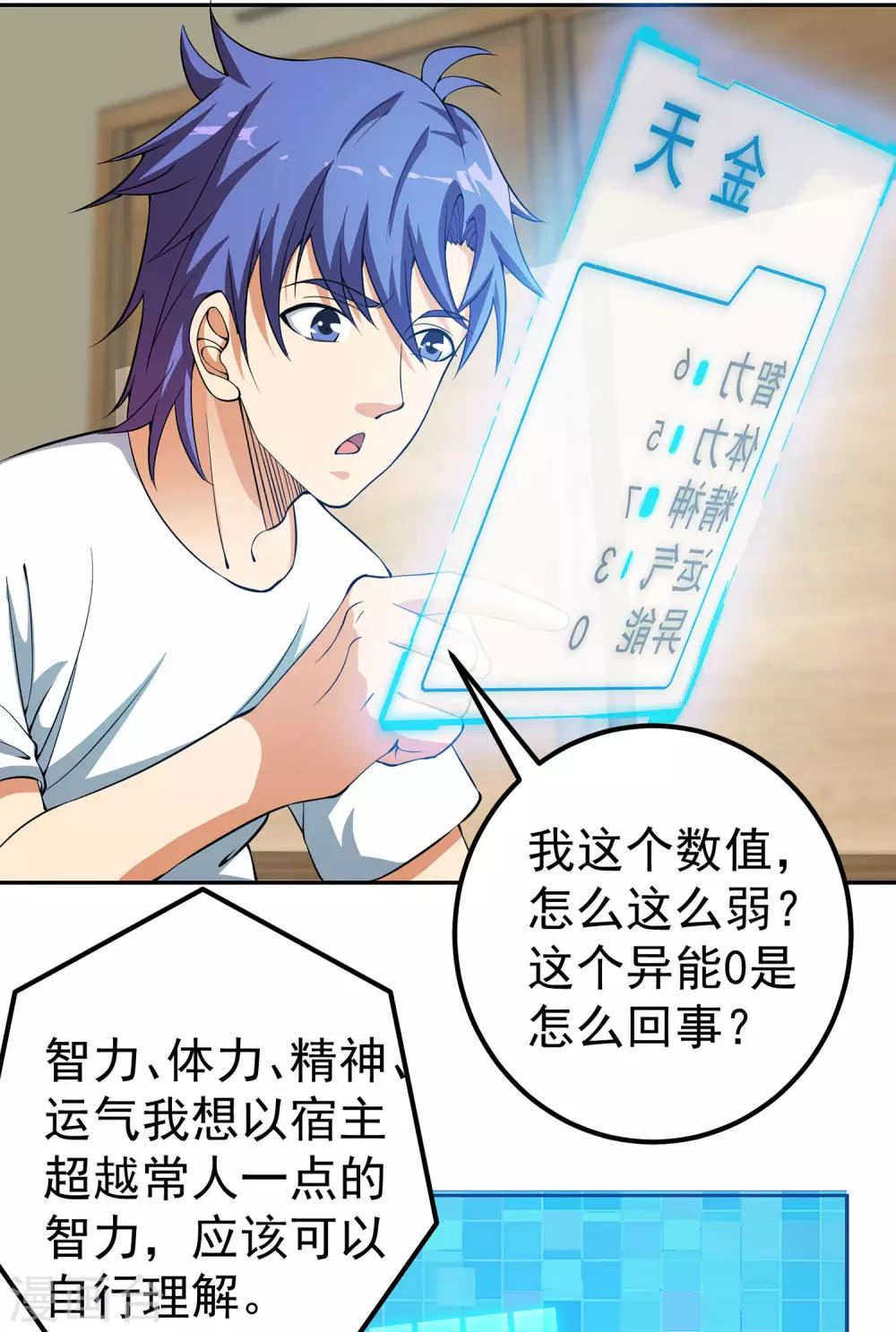 第2话 新手礼包的威力-第3话