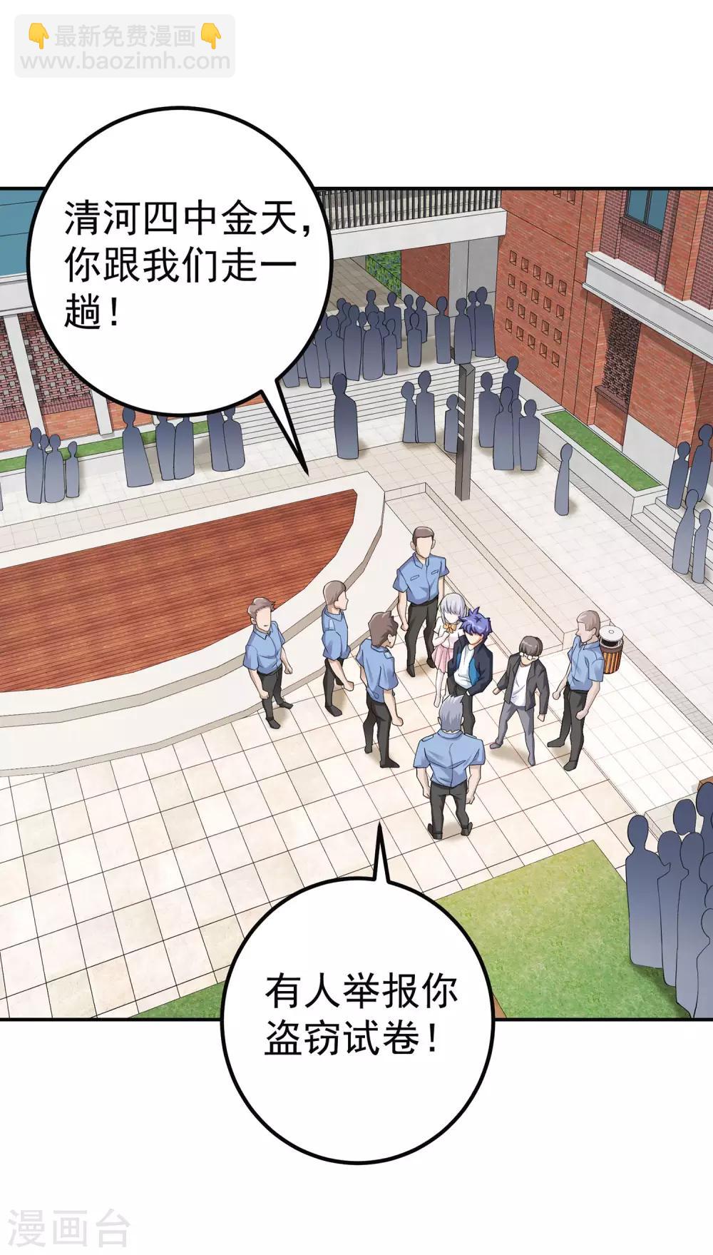 第24话 谁偷了试卷？！-第25话