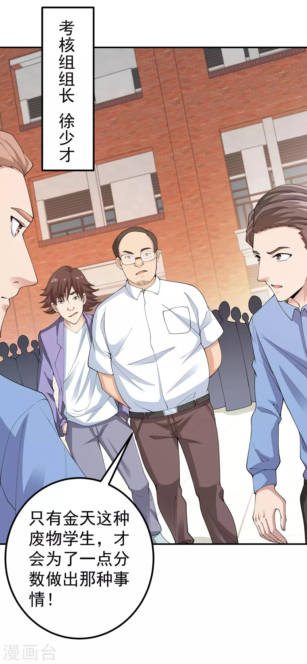 第24话 谁偷了试卷？！-第25话