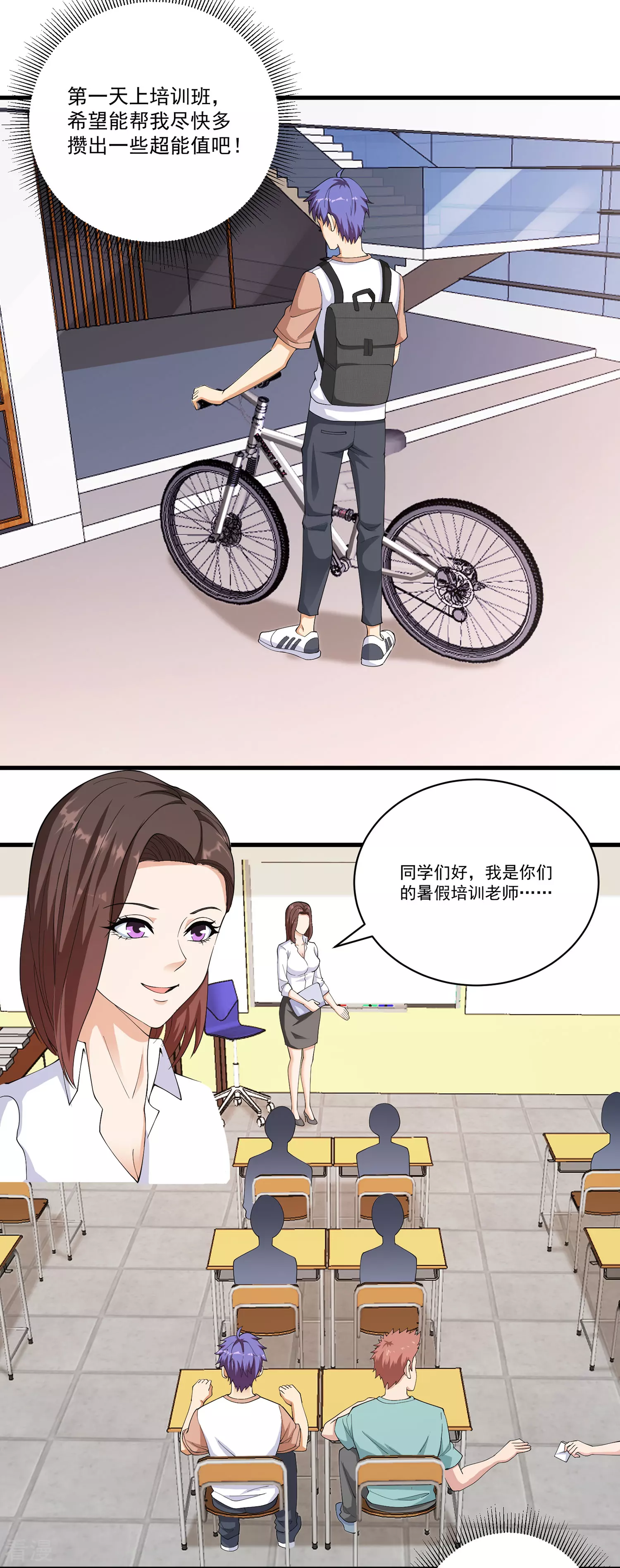 第30话 补习班艳遇！？-第31话