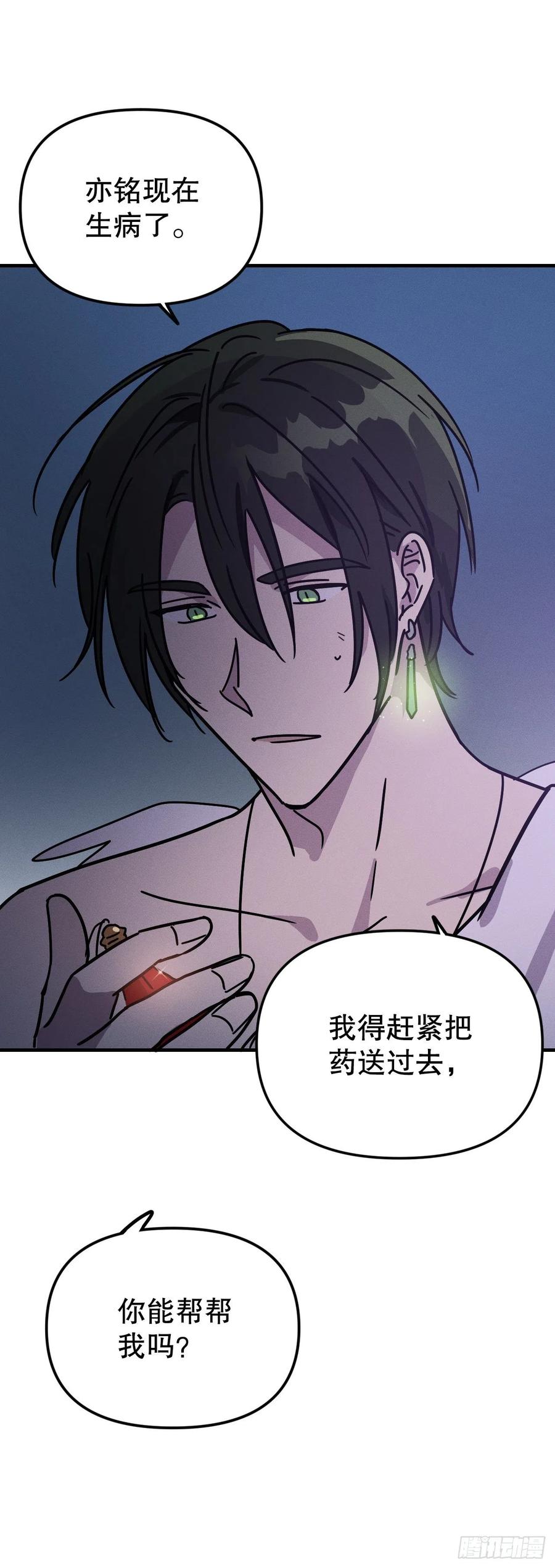 18.亦铭喝下解药(1/2)-第19话