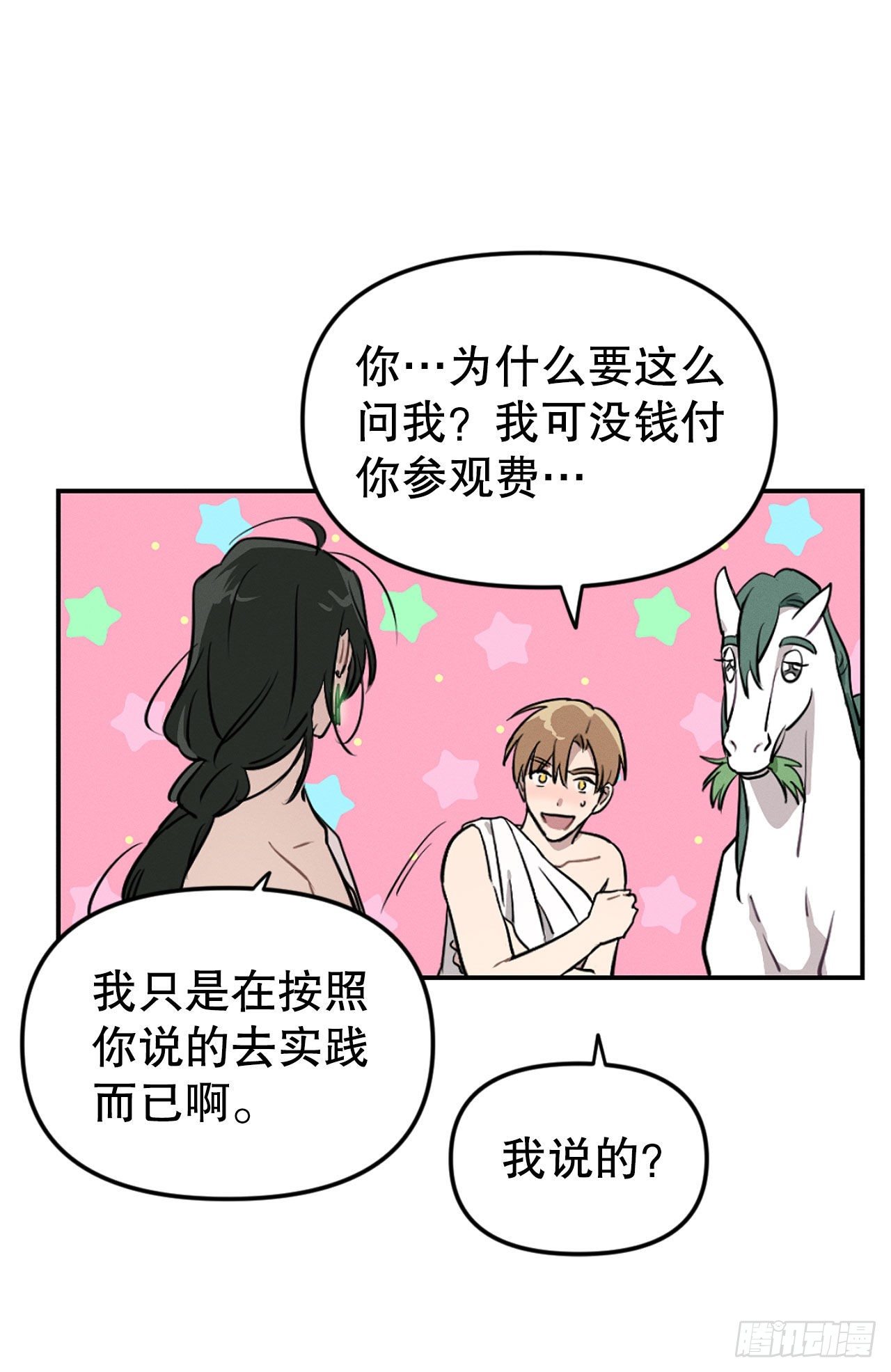 4.马头鱼尾怪(1/2)-第5话