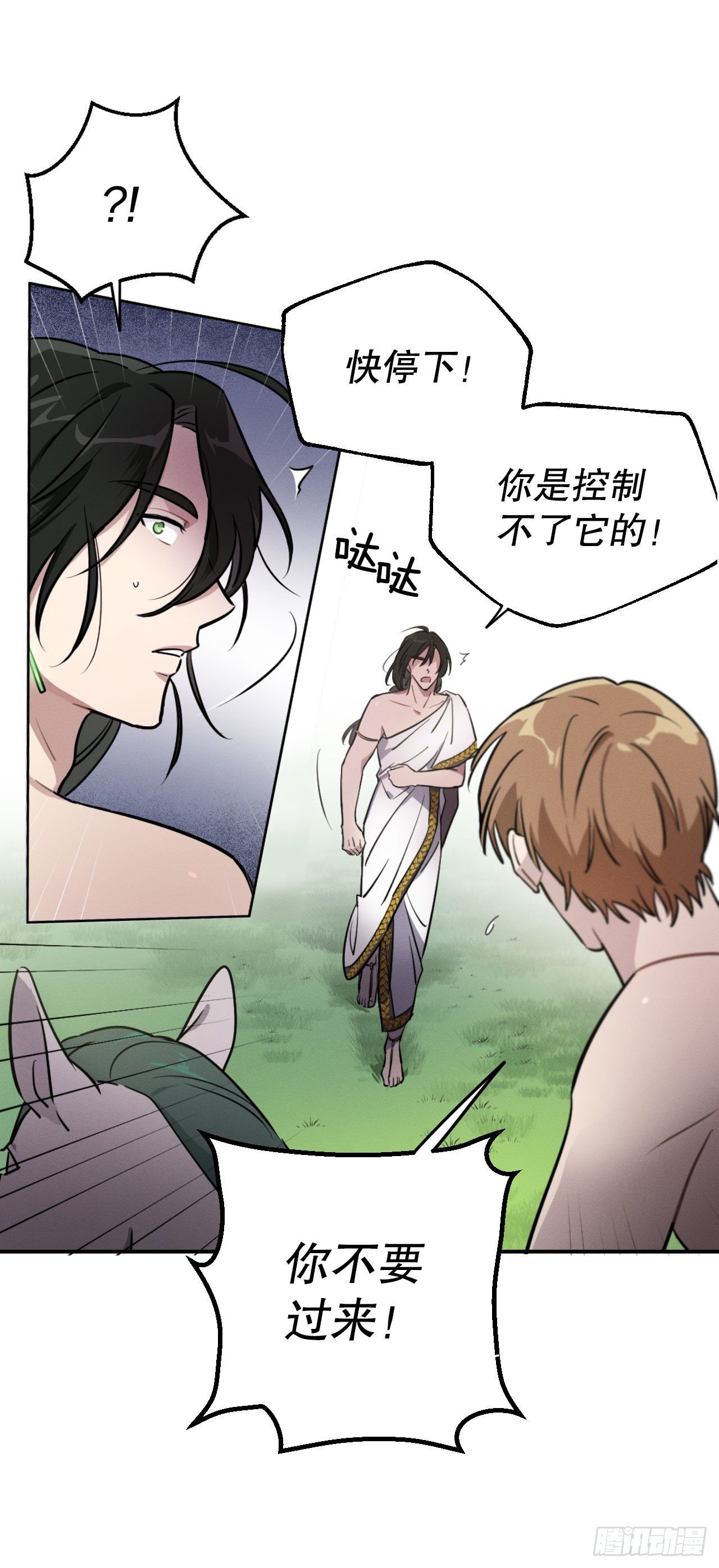 4.马头鱼尾怪(1/2)-第5话