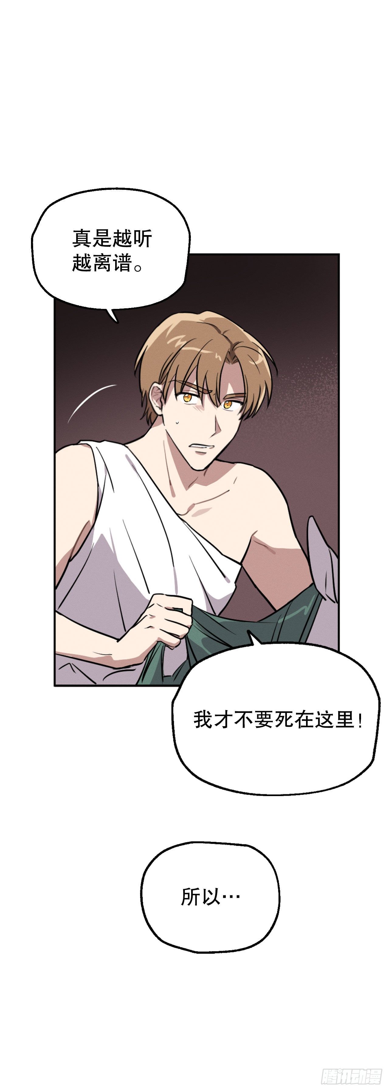 4.马头鱼尾怪(1/2)-第5话