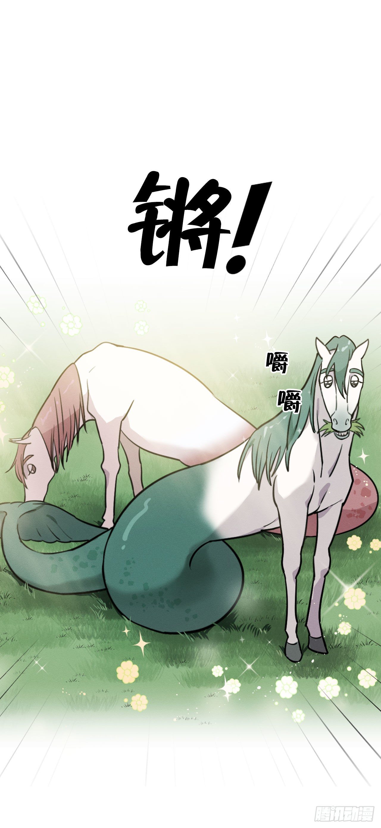 4.马头鱼尾怪(1/2)-第5话