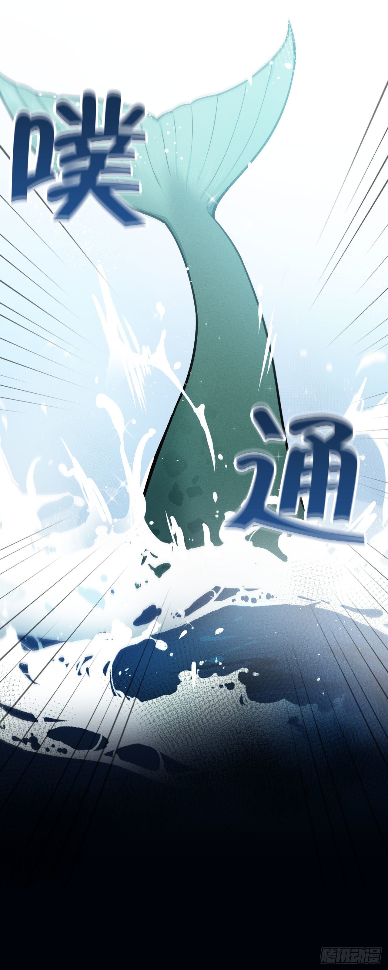 4.马头鱼尾怪(1/2)-第5话