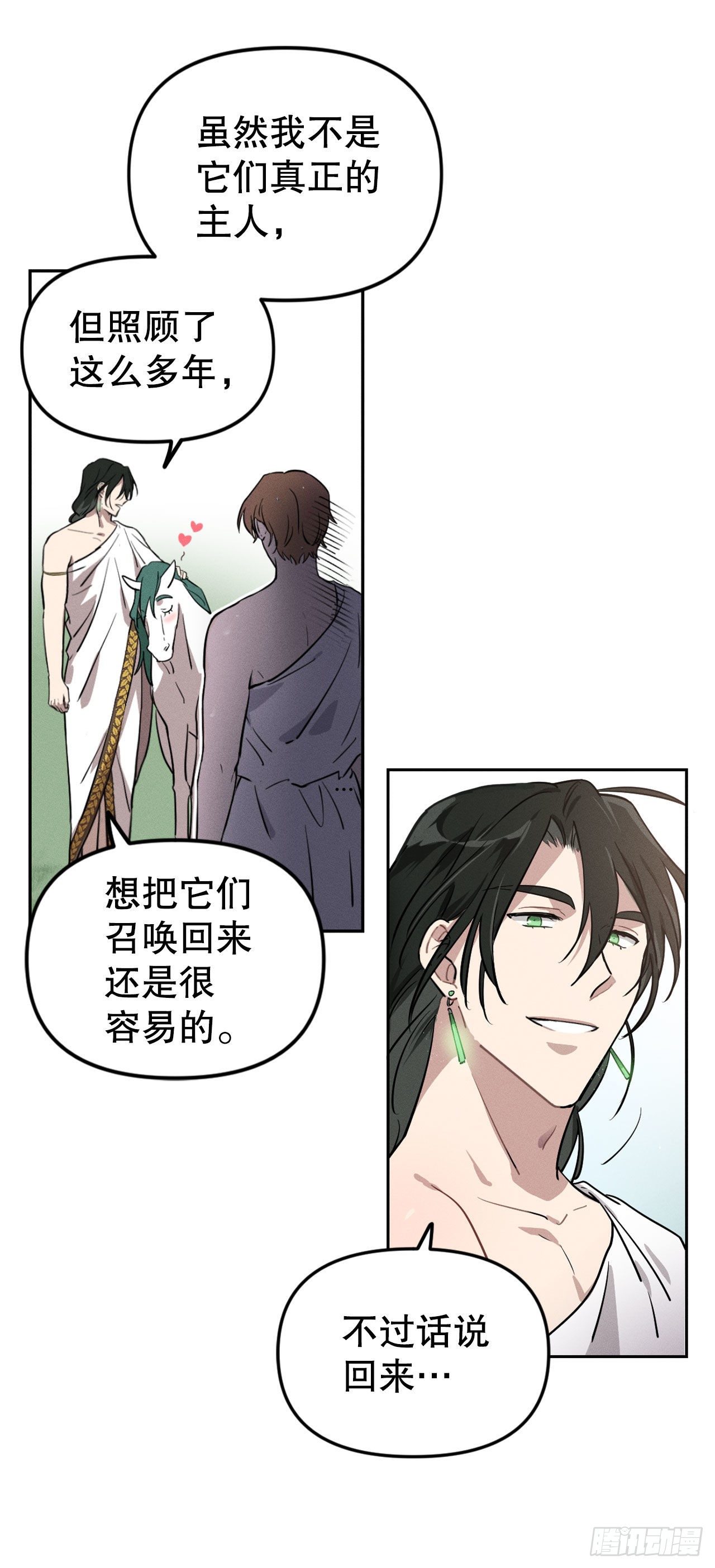 4.马头鱼尾怪(1/2)-第5话