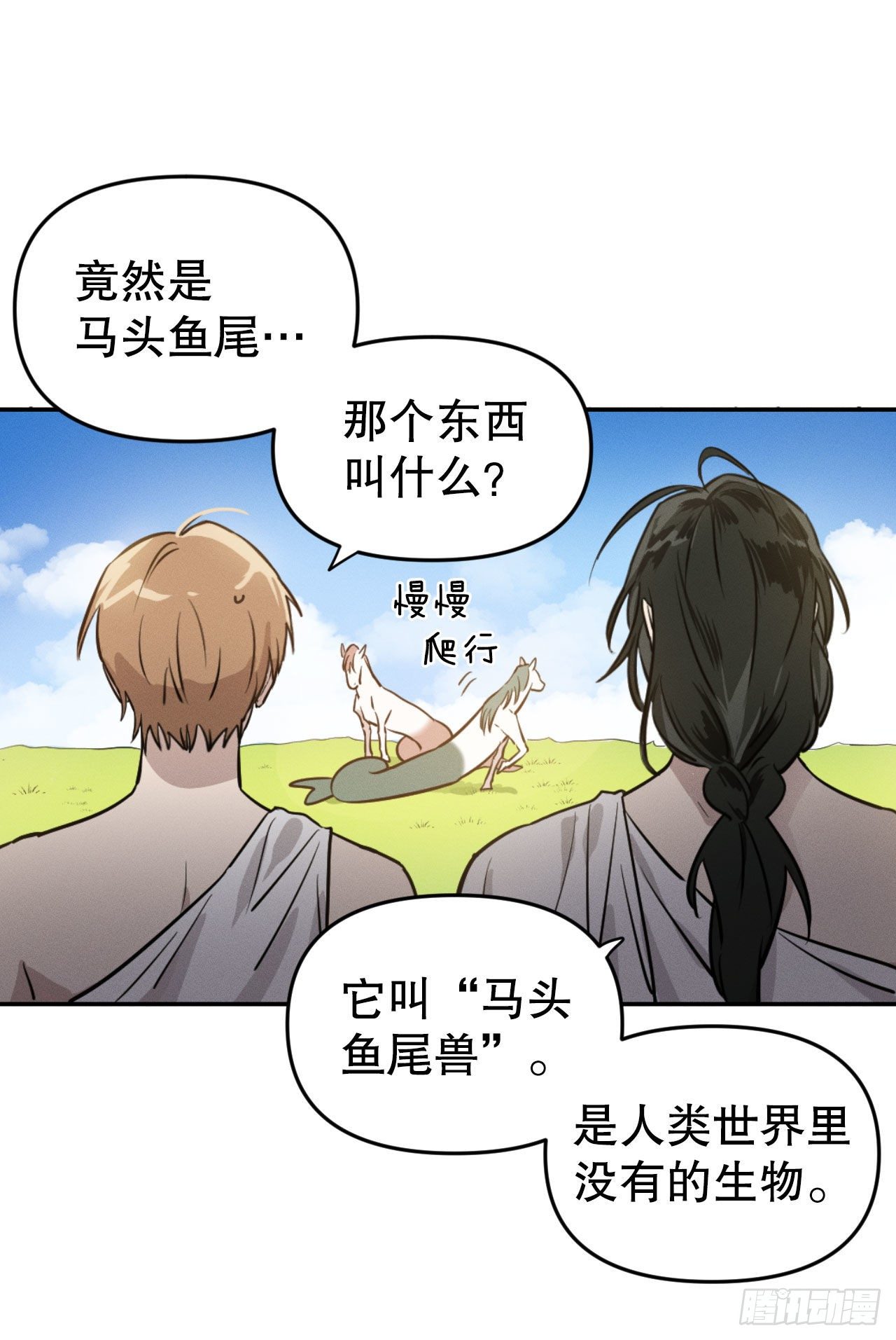 4.马头鱼尾怪(1/2)-第5话