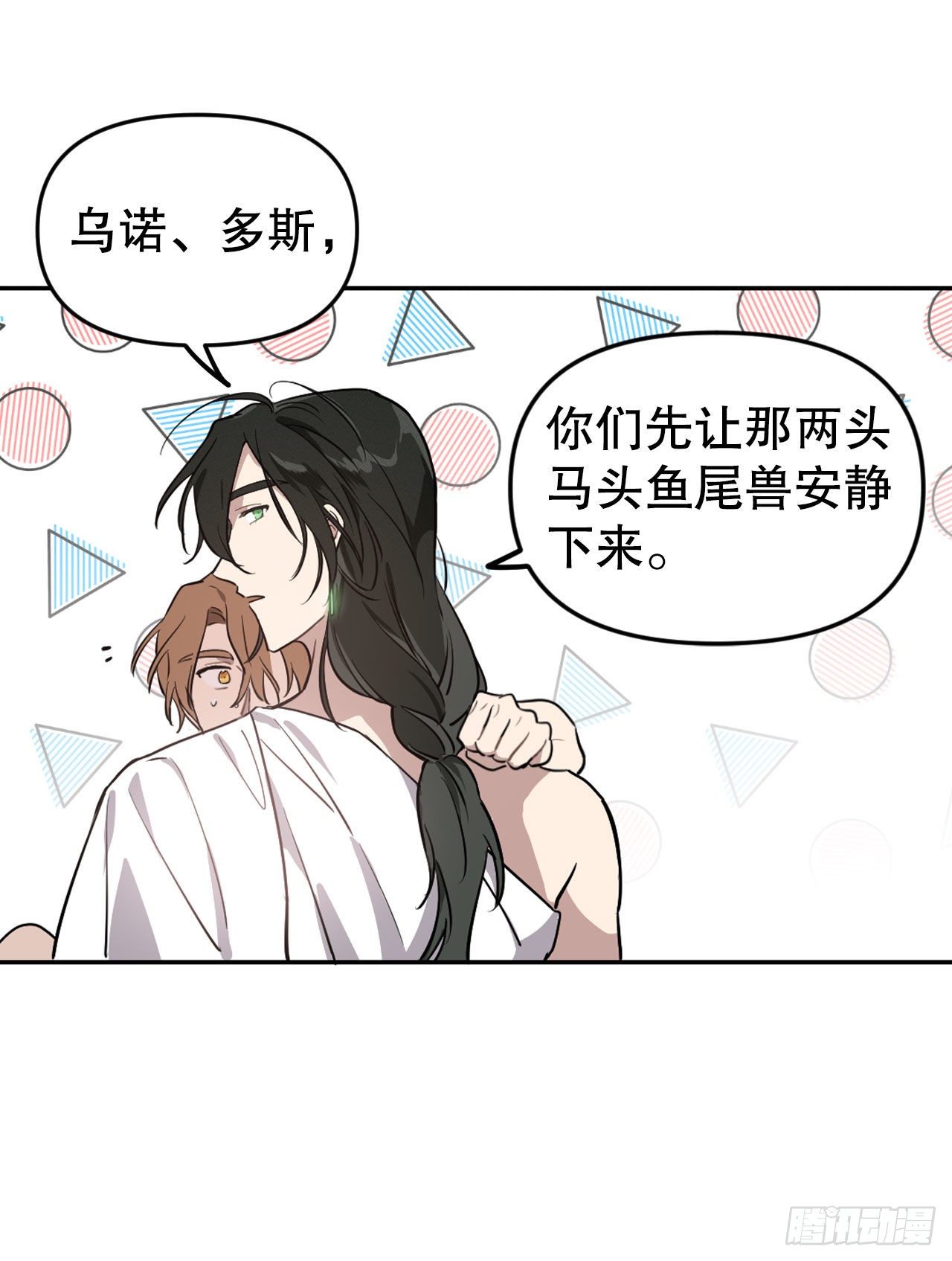 4.马头鱼尾怪(1/2)-第5话