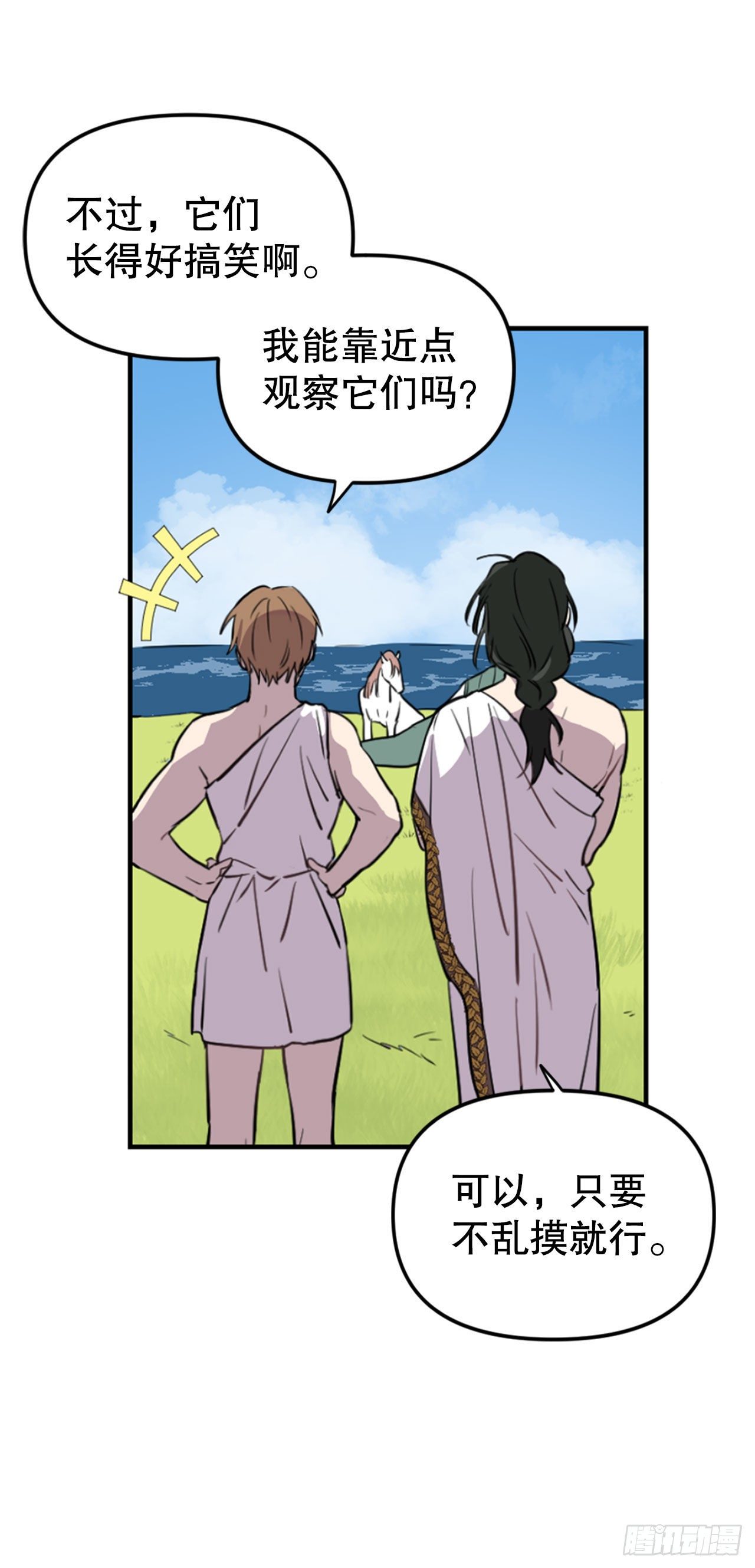 4.马头鱼尾怪(1/2)-第5话