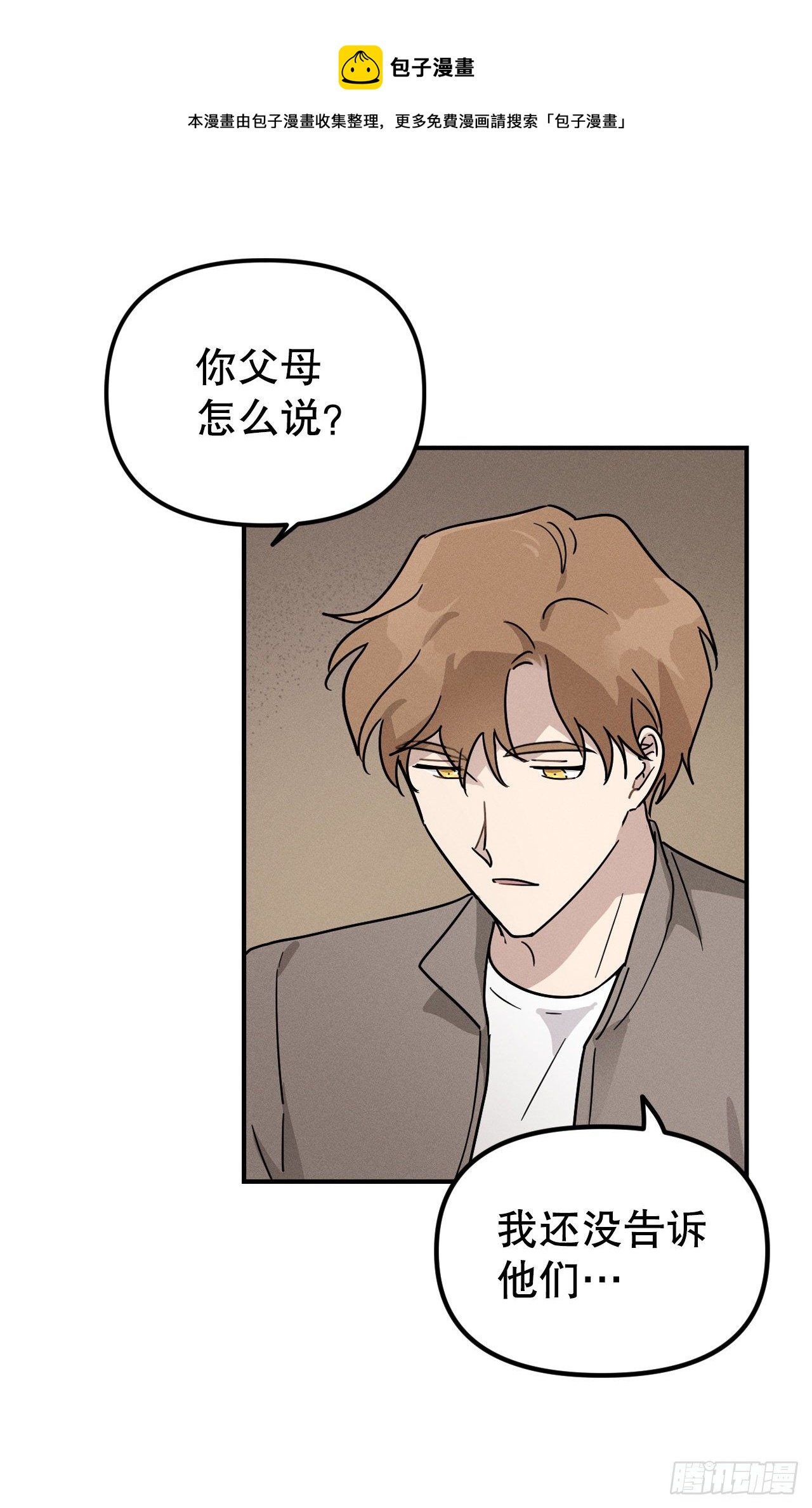 44.告诉父母(1/2)-第45话