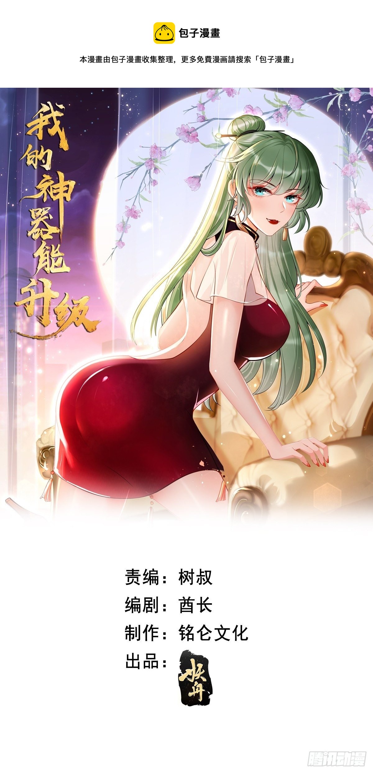 第10话 不入虎穴焉得虎子！(1/2)-第11话