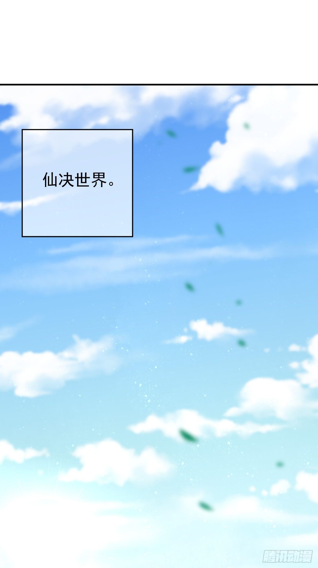 第10话 不入虎穴焉得虎子！(1/2)-第11话