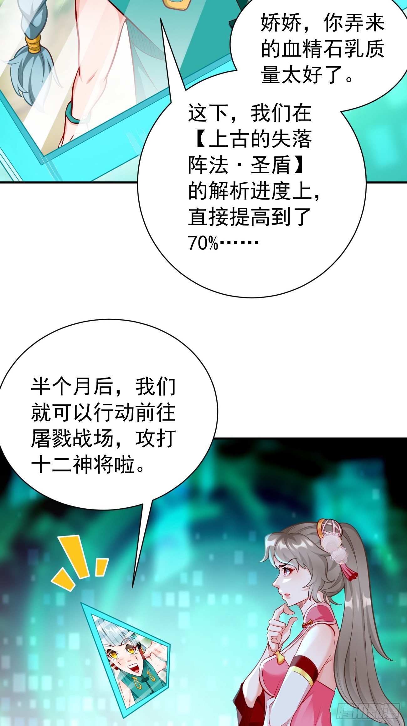 第10话 不入虎穴焉得虎子！(1/2)-第11话