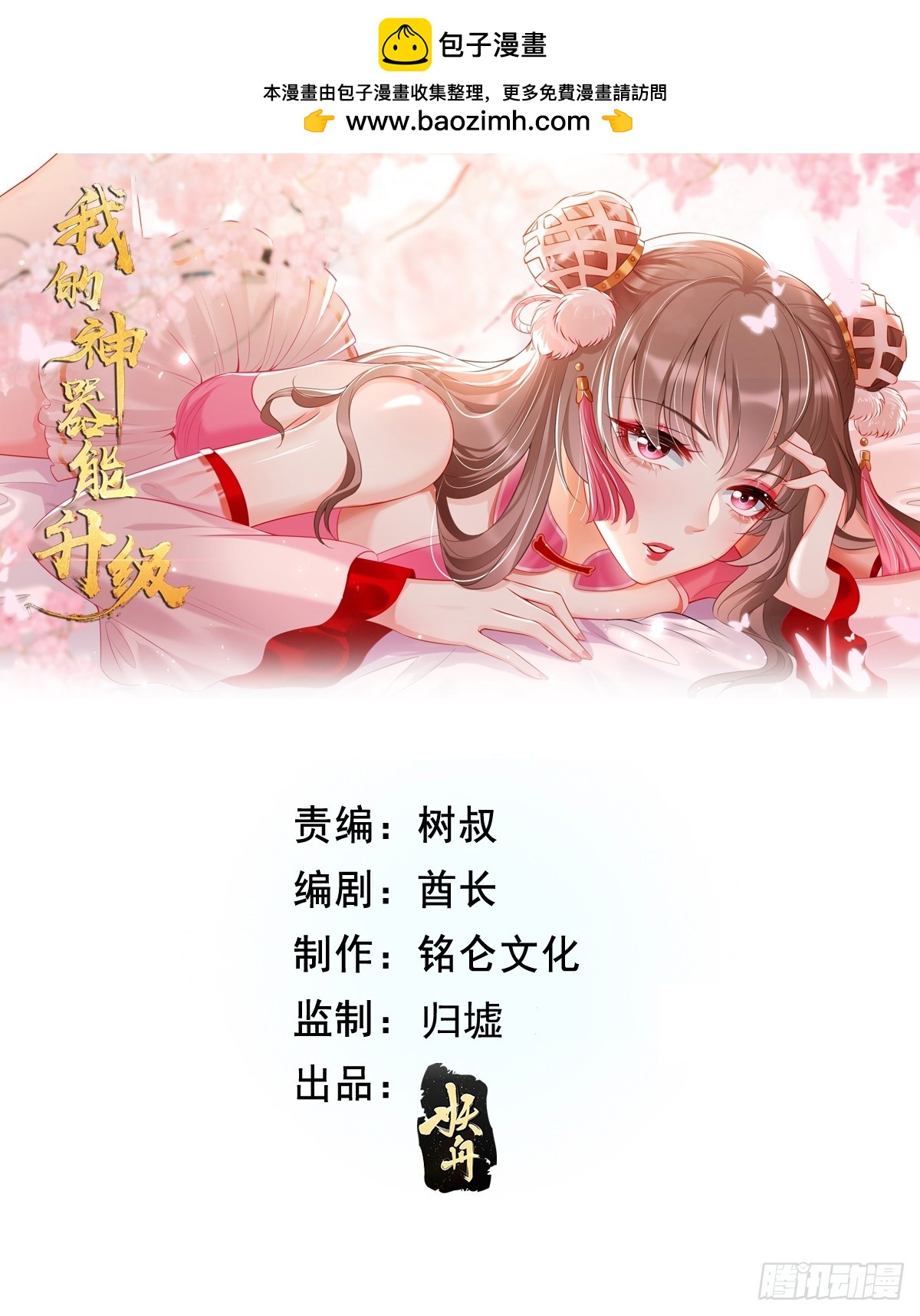 第102话：覆灭清北武大！-第103话