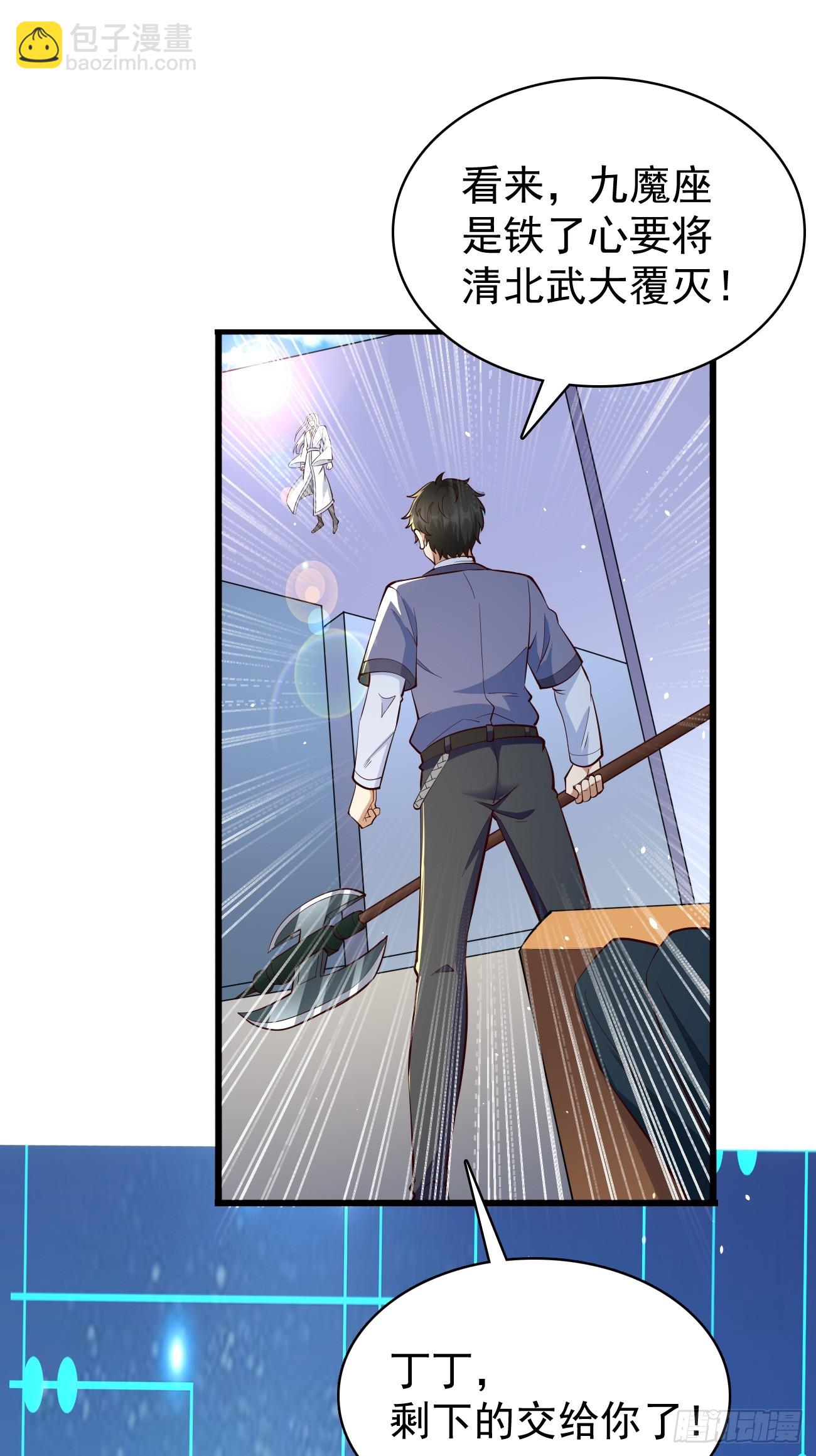 第102话：覆灭清北武大！-第103话