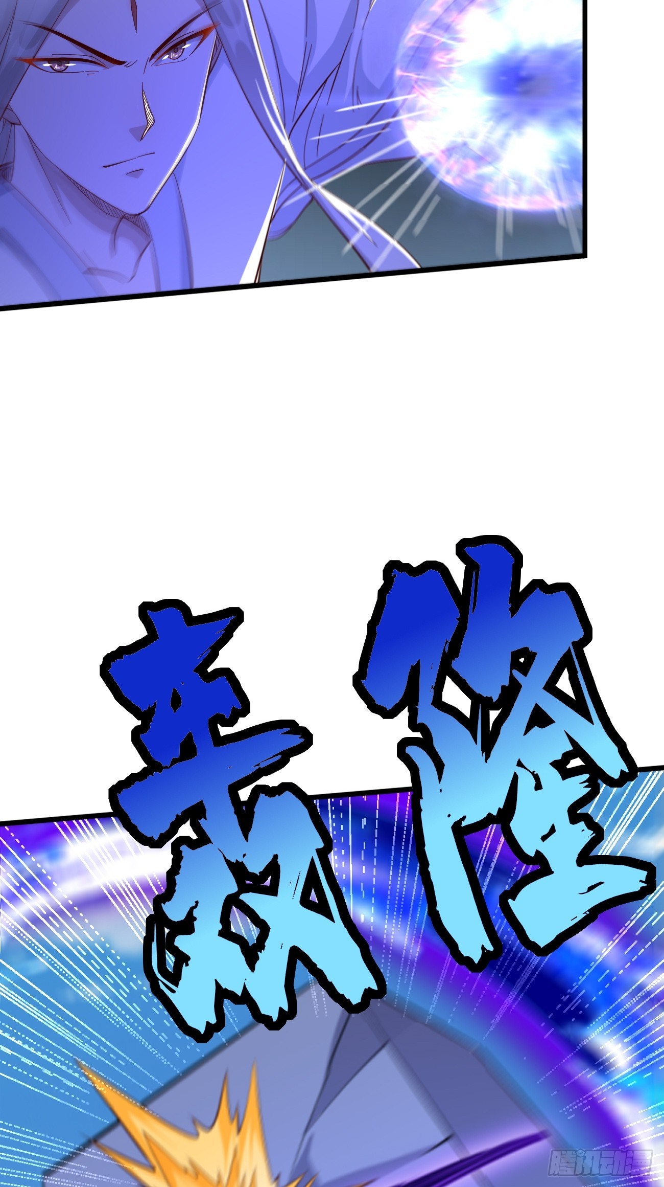 第102话：覆灭清北武大！-第103话