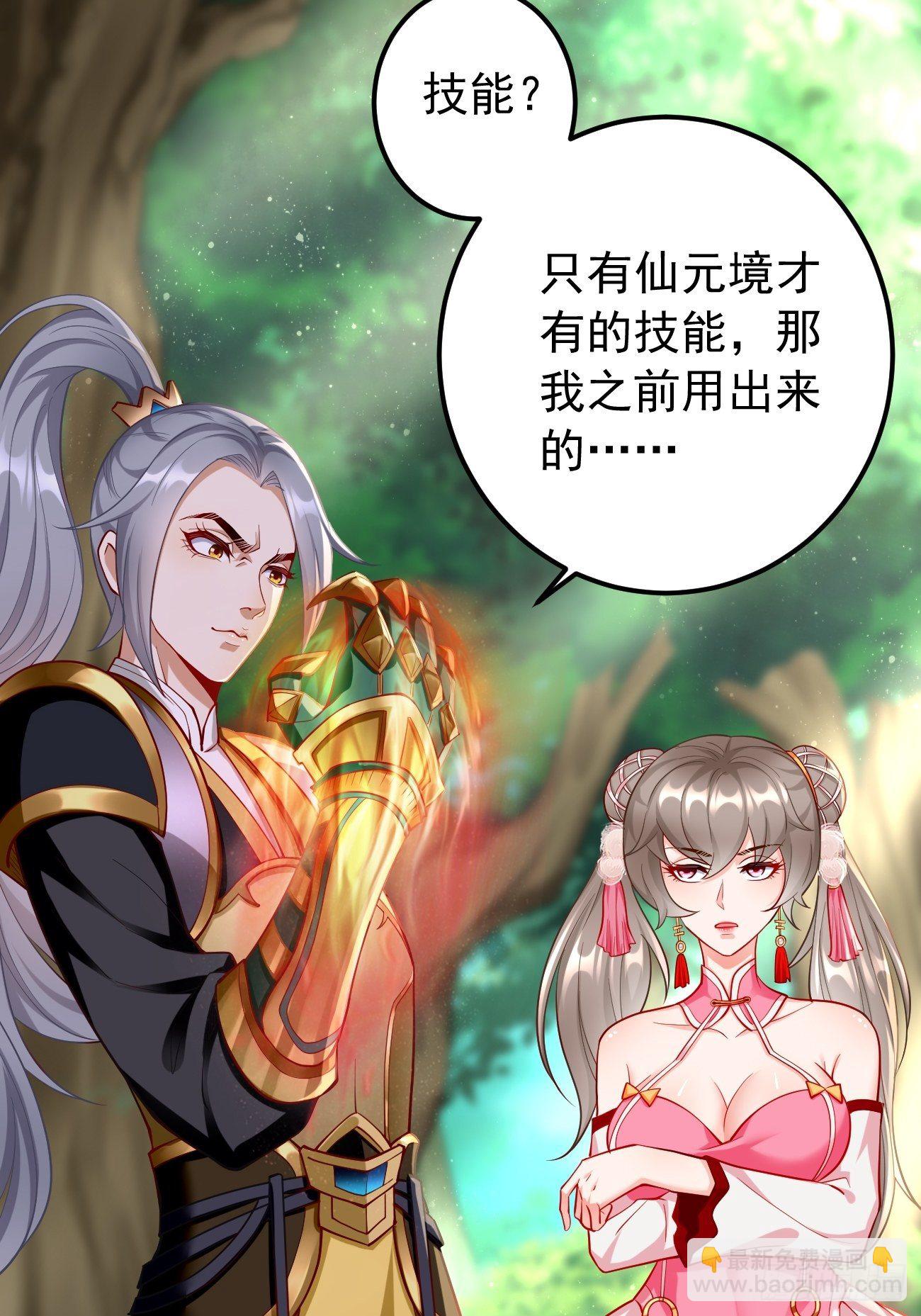 第12话：仙元境？！！(1/2)-第13话