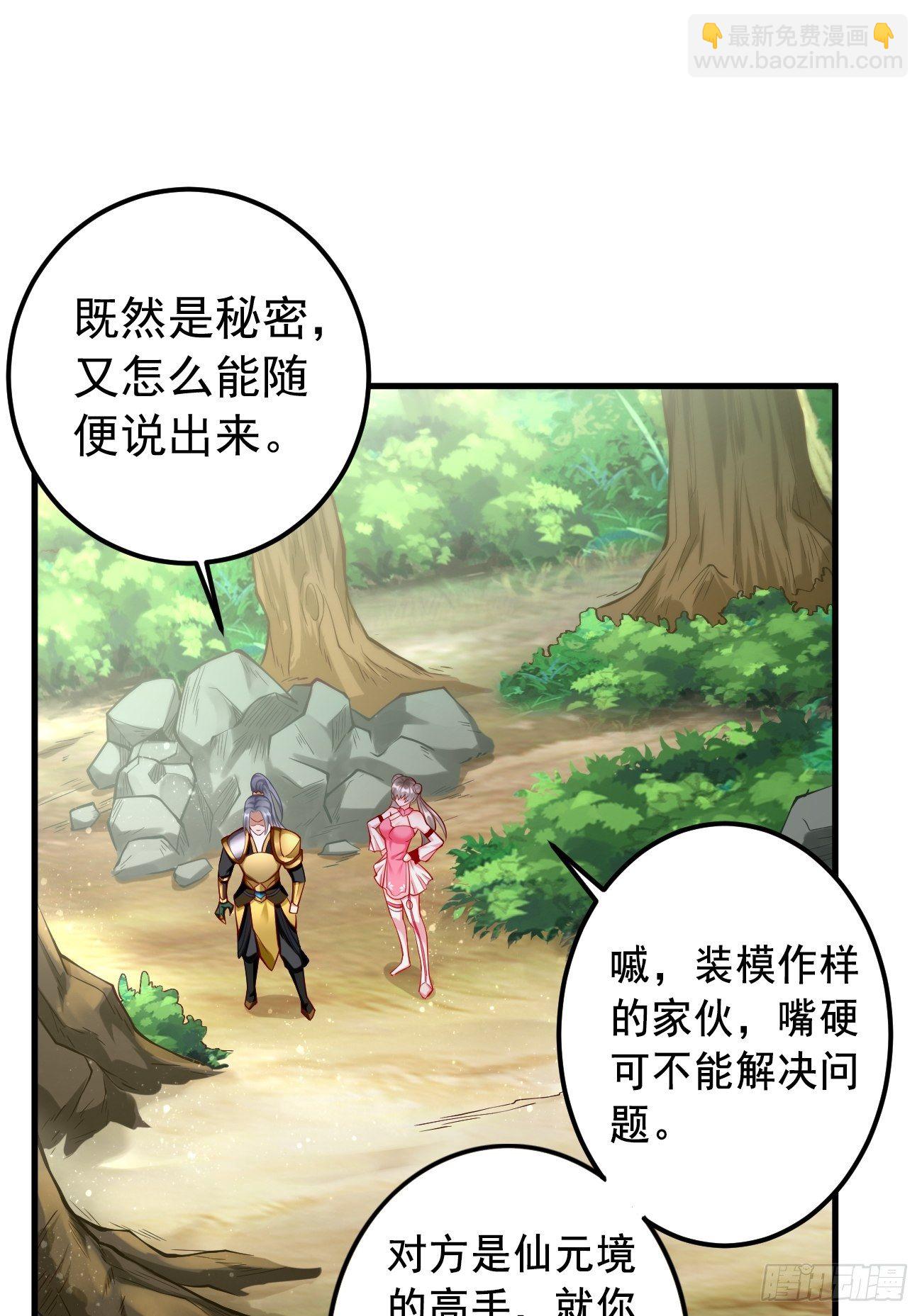 第12话：仙元境？！！(1/2)-第13话