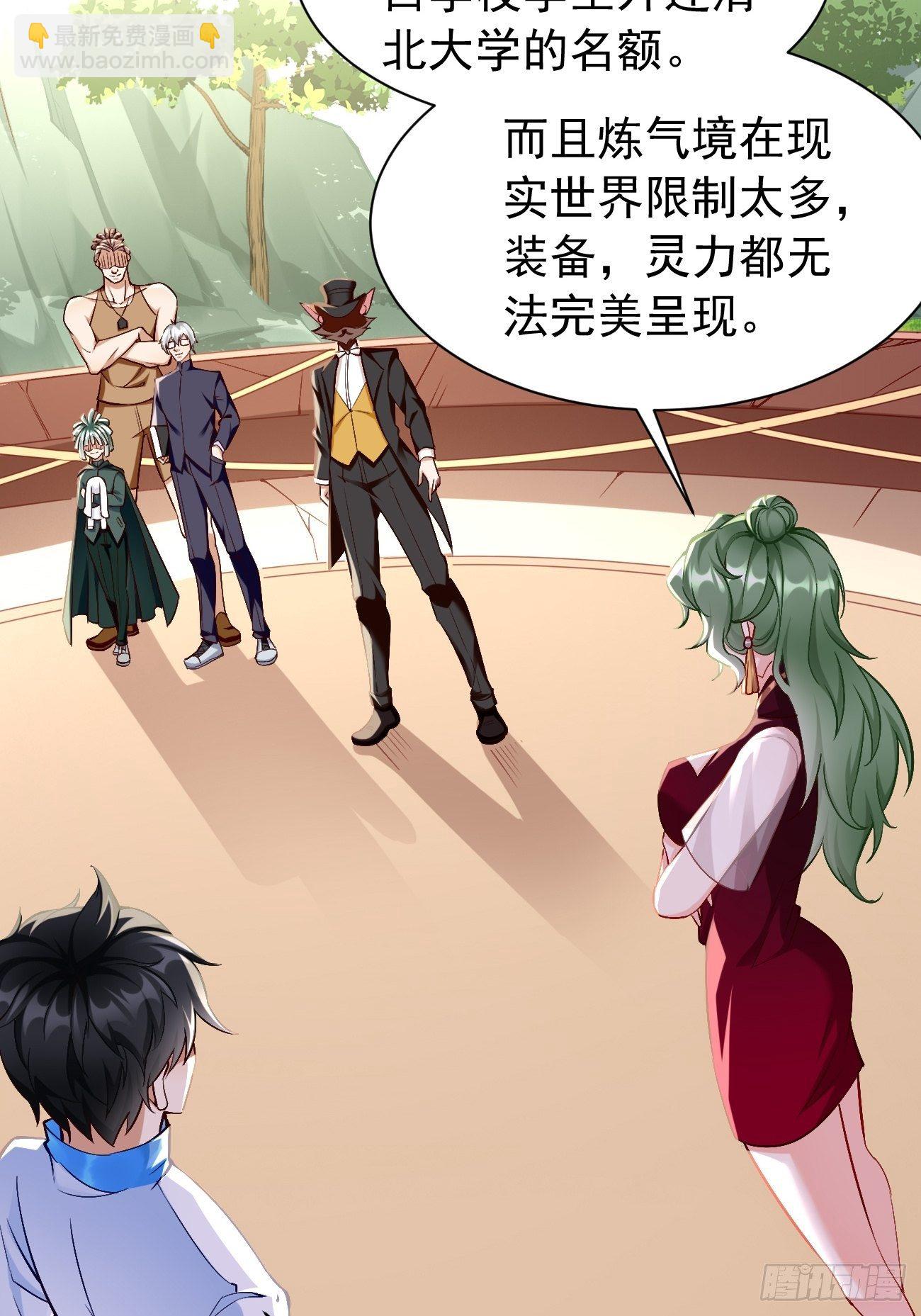 第26话：这是你自找的！-第27话