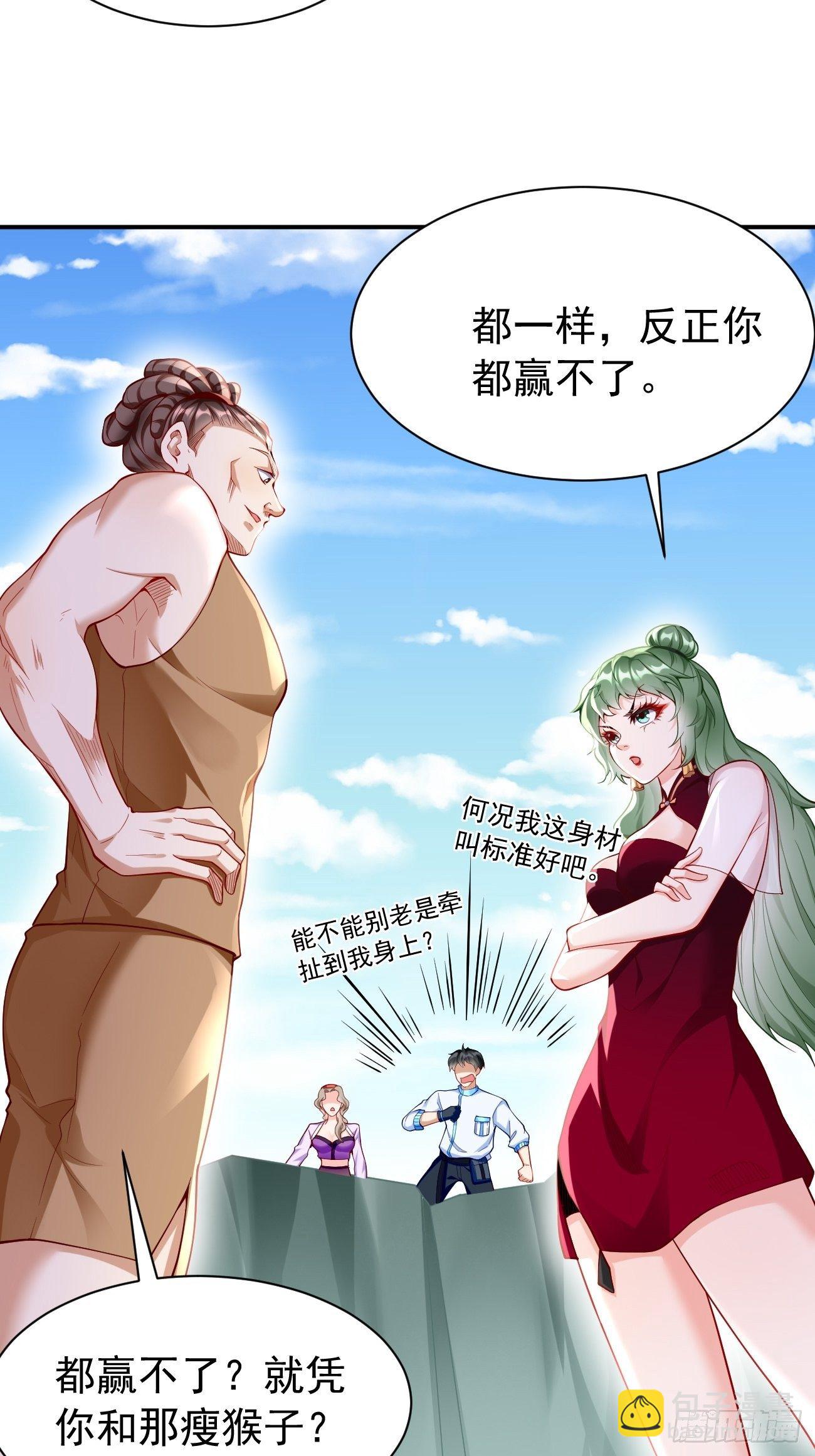 第26话：这是你自找的！-第27话