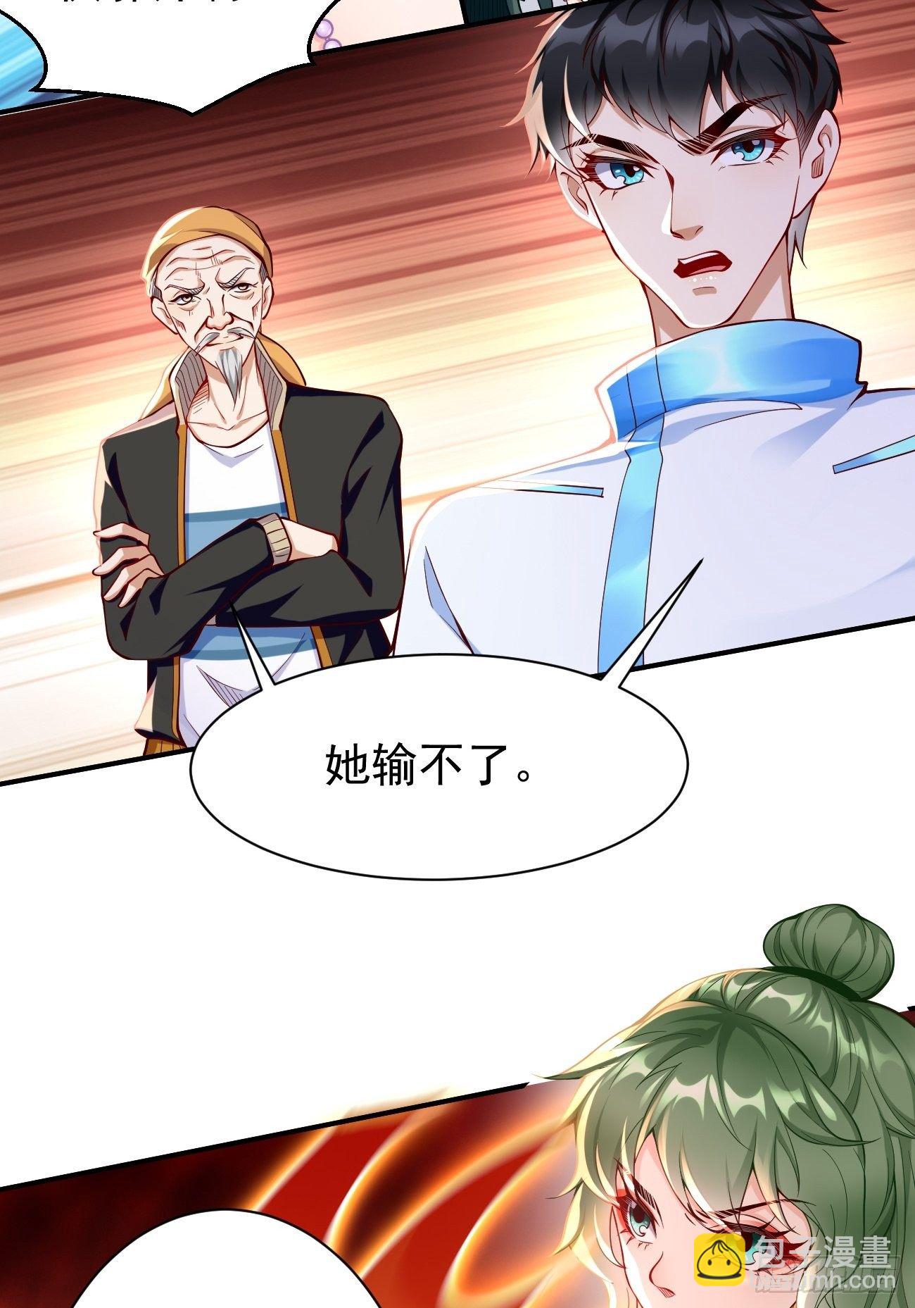 第26话：这是你自找的！-第27话