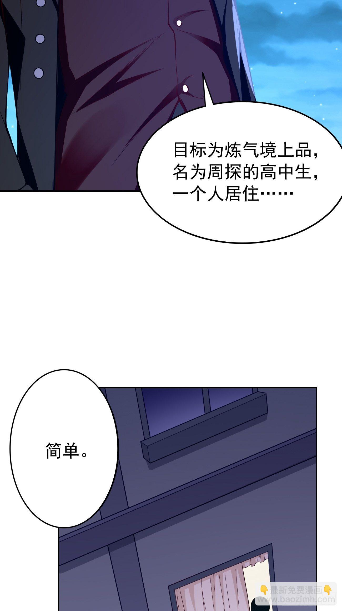 第36话：暗杀榜！-第37话