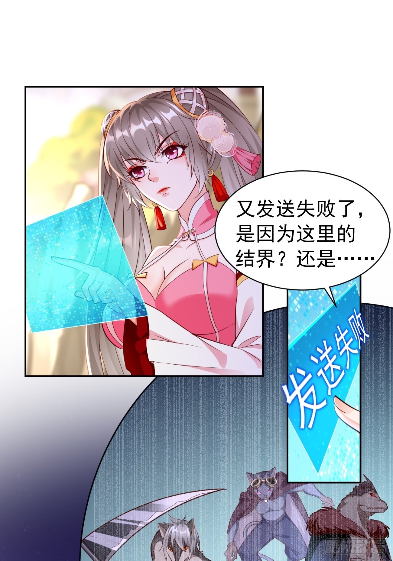 我的神器能升級 - 第50話：赤果果的挑釁~ - 1