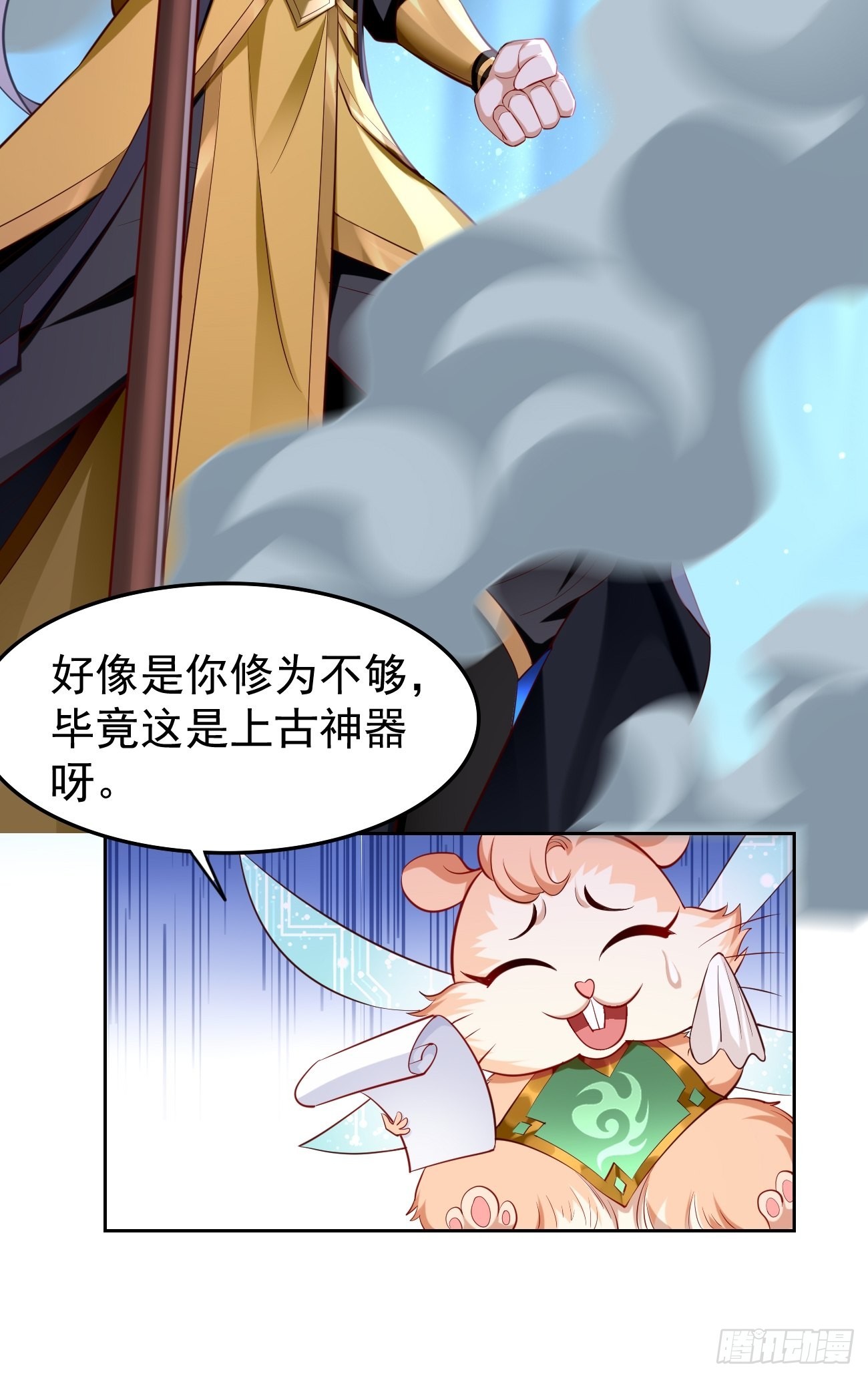 我的神器能升級 - 第56話：一舉殲滅！ - 1