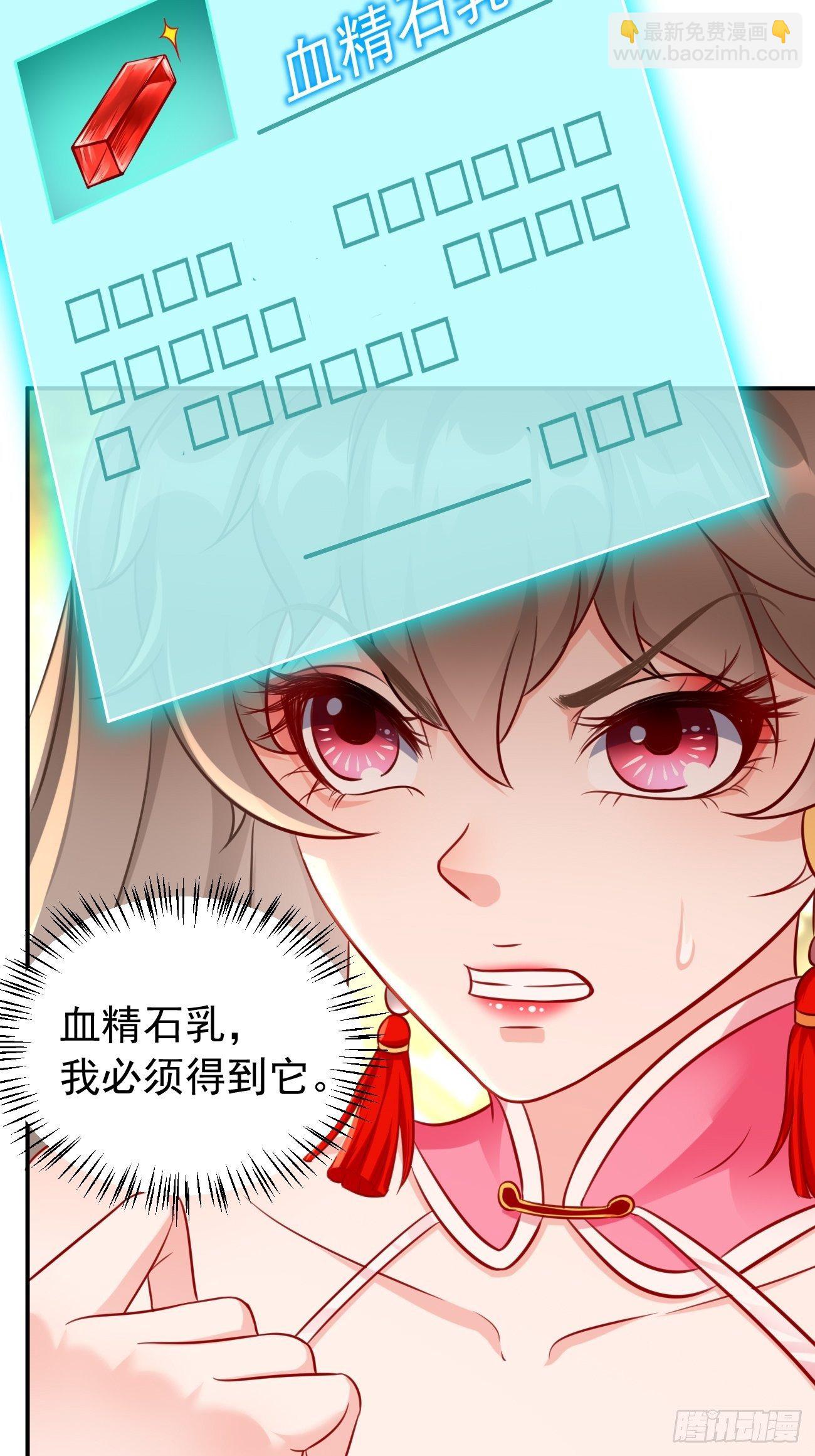 第6话：血精石乳？不用钱！(1/2)-第7话