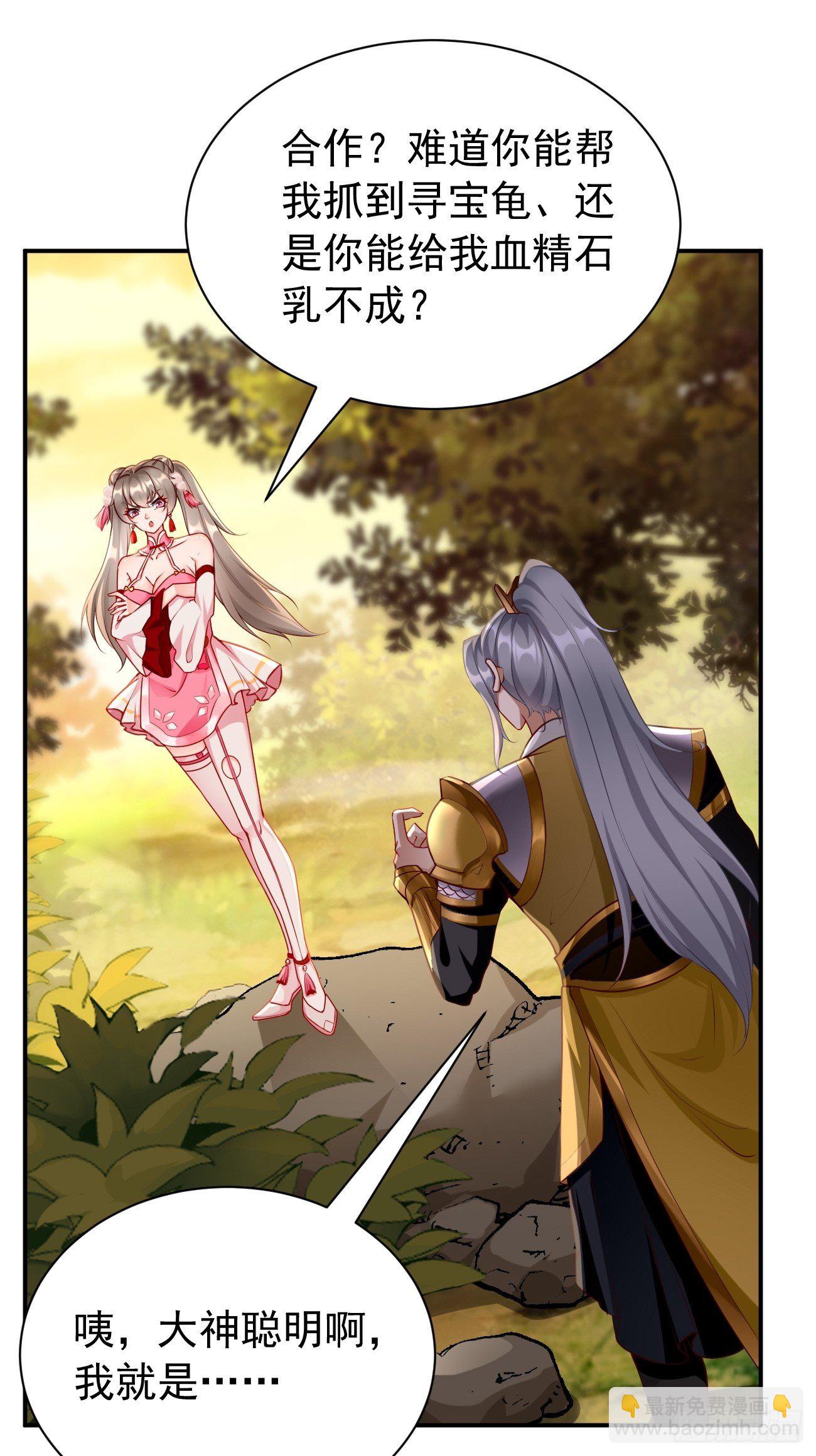 第6话：血精石乳？不用钱！(1/2)-第7话