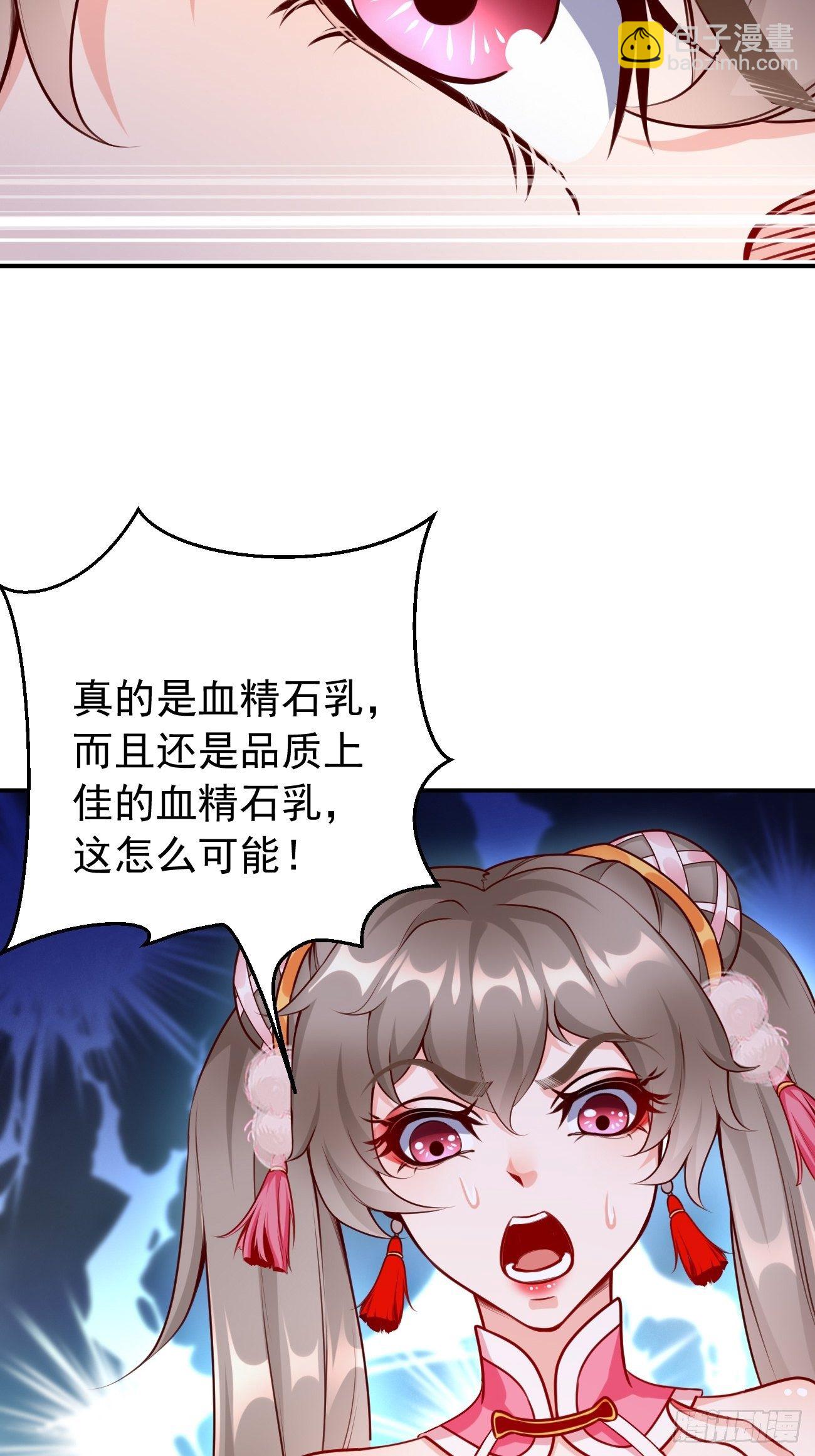 第6话：血精石乳？不用钱！(1/2)-第7话