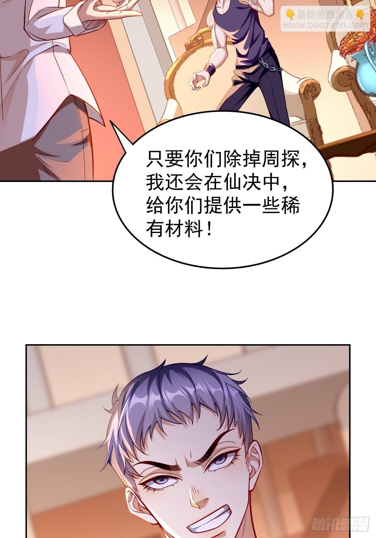 第60话：美女，收下我的爱~-第61话