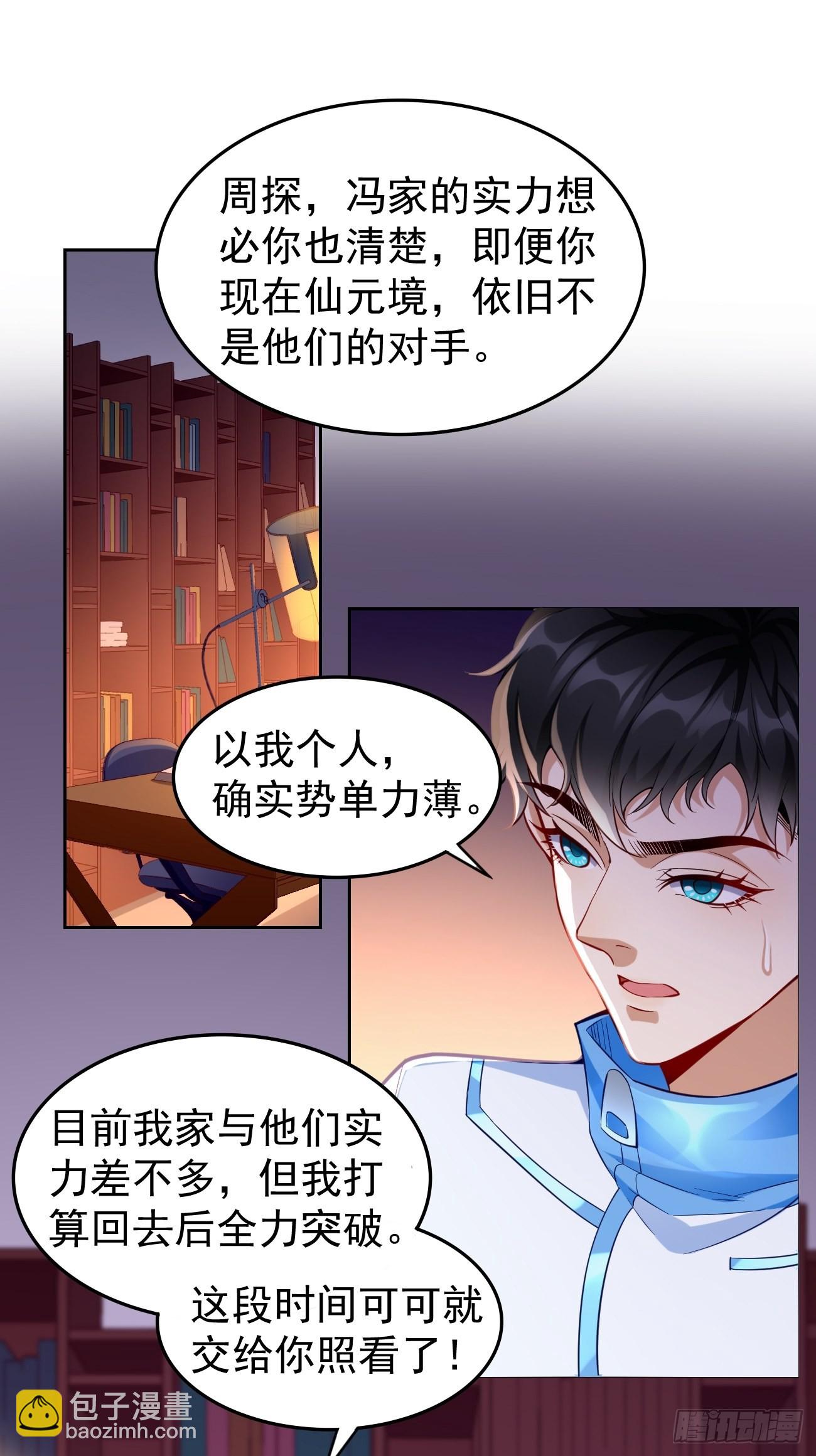 第60话：美女，收下我的爱~-第61话