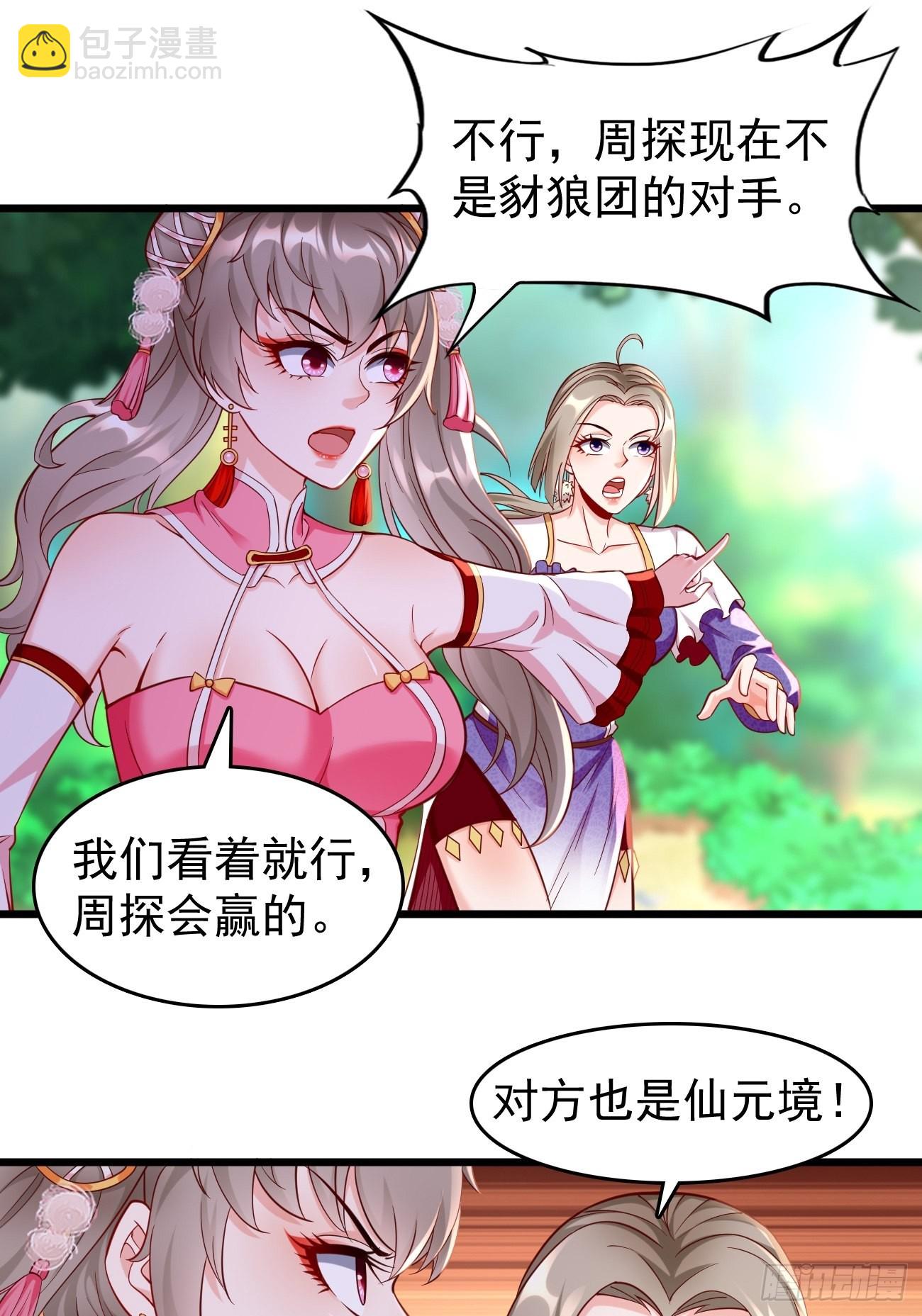 第62话：极品装备！-第63话