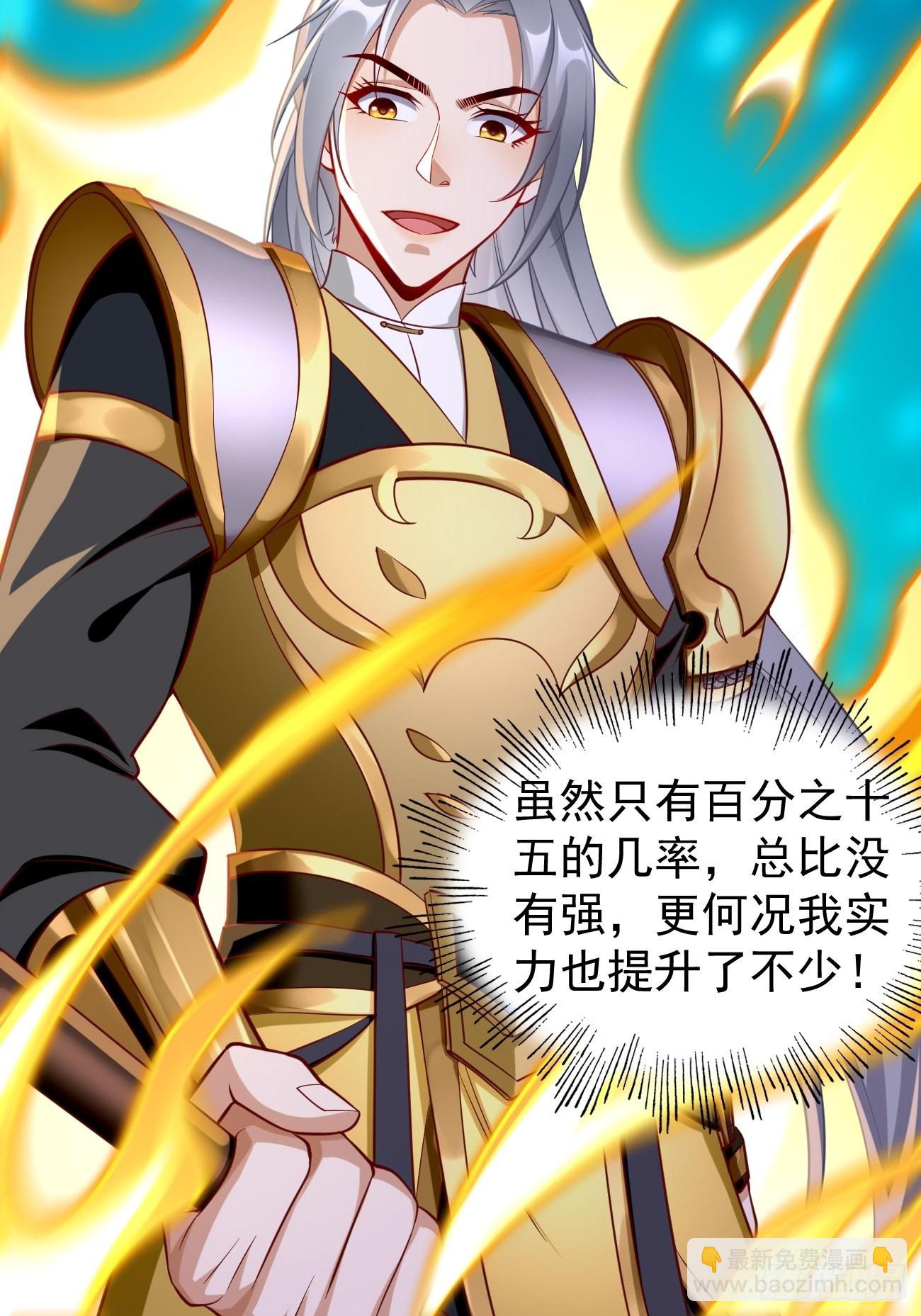 第62话：极品装备！-第63话