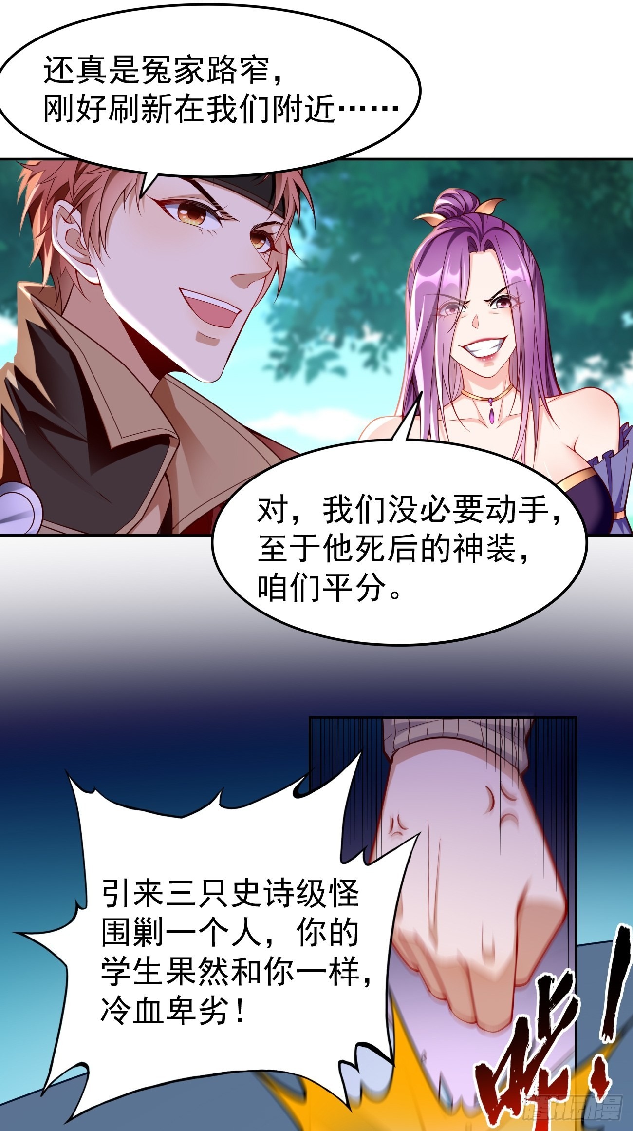 第66话：赤血刃！-第67话