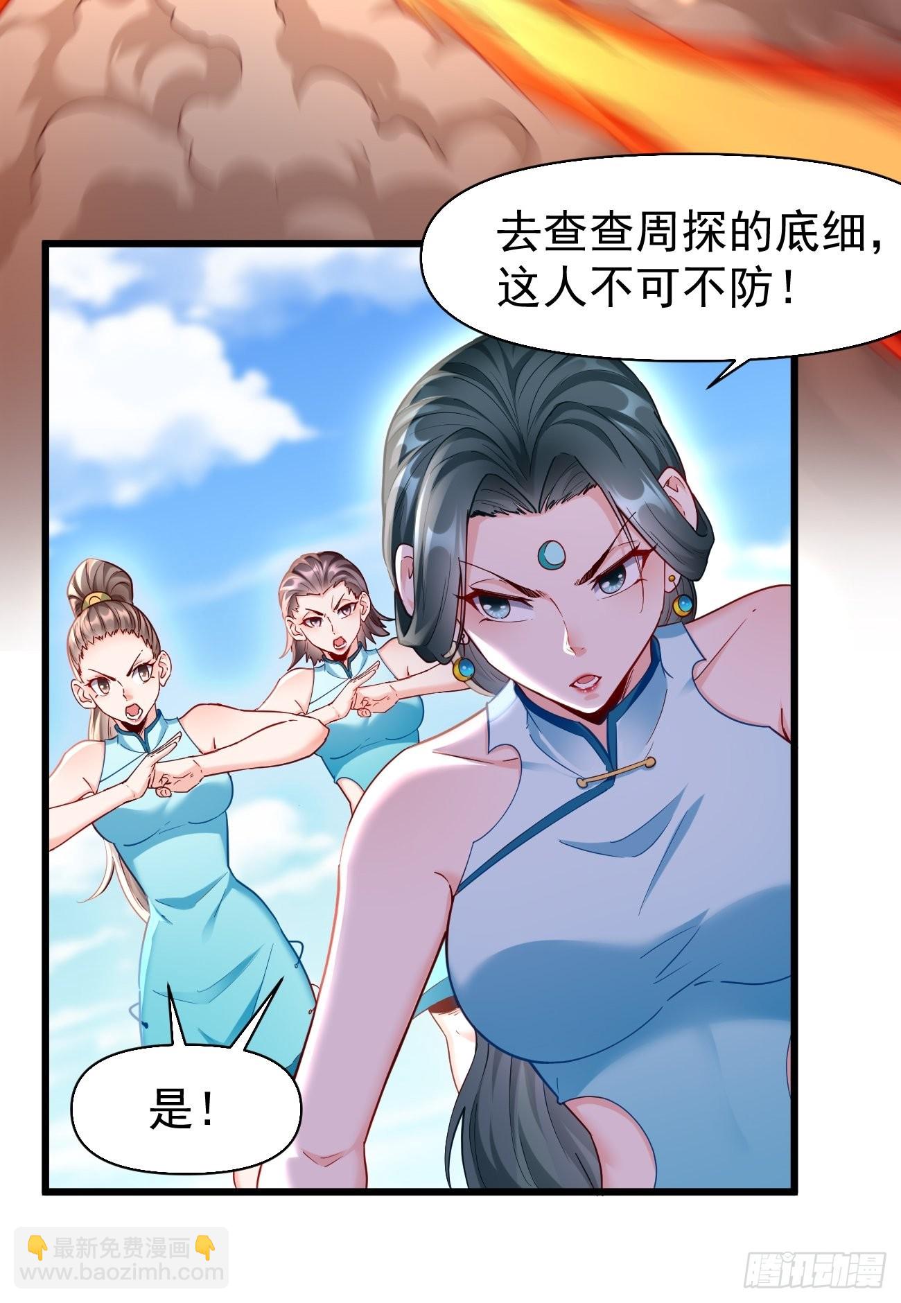 第70话：周探，小心身后！-第71话