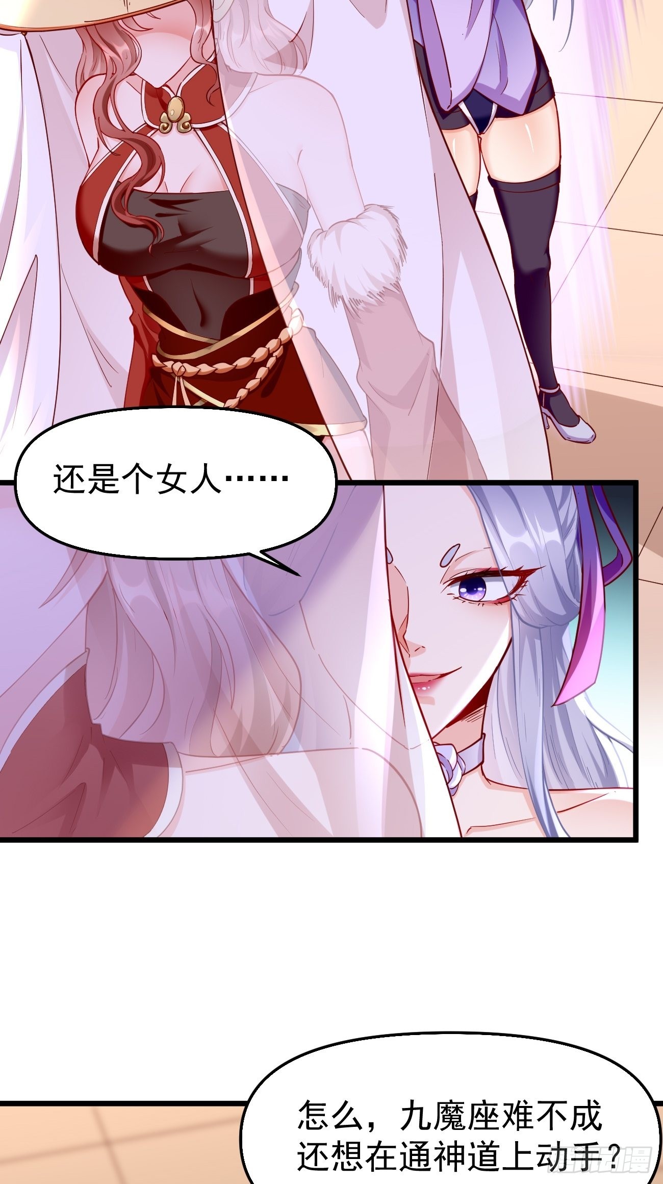 第76话：这个女人不简单！-第77话