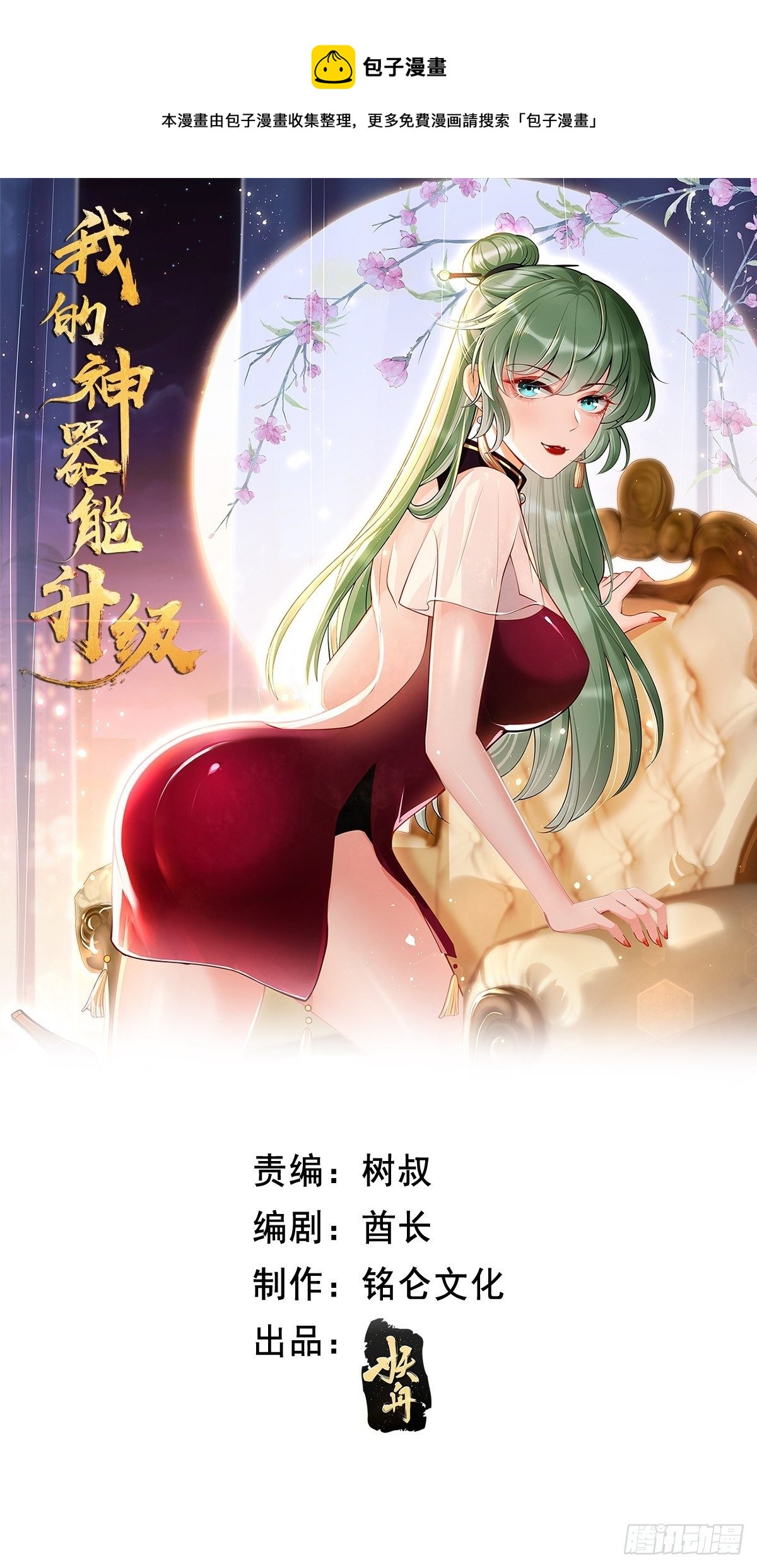 第8话：青梅竹马林可可(1/2)-第9话